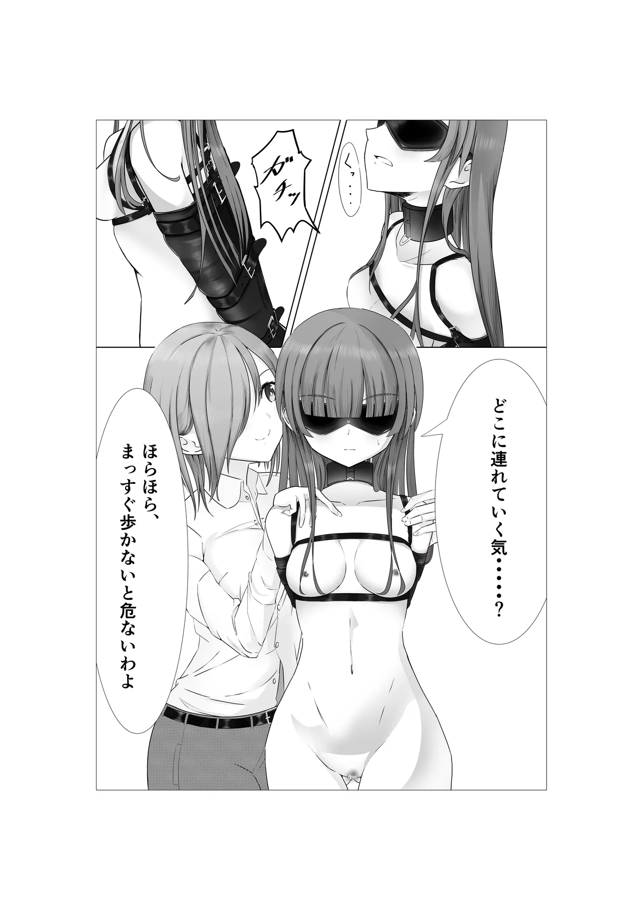 [糸めろ]女の子に口枷付けさせたいだけ Page 8