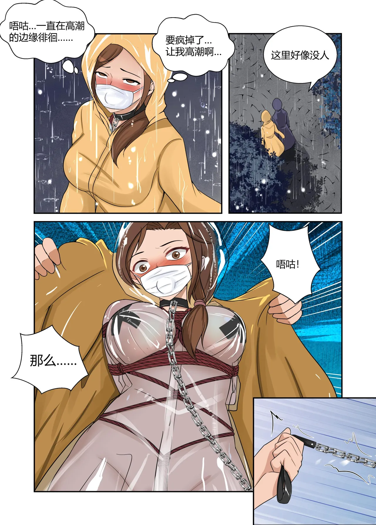 [画匠]人妻的透明雨衣露出游戏 Page 10