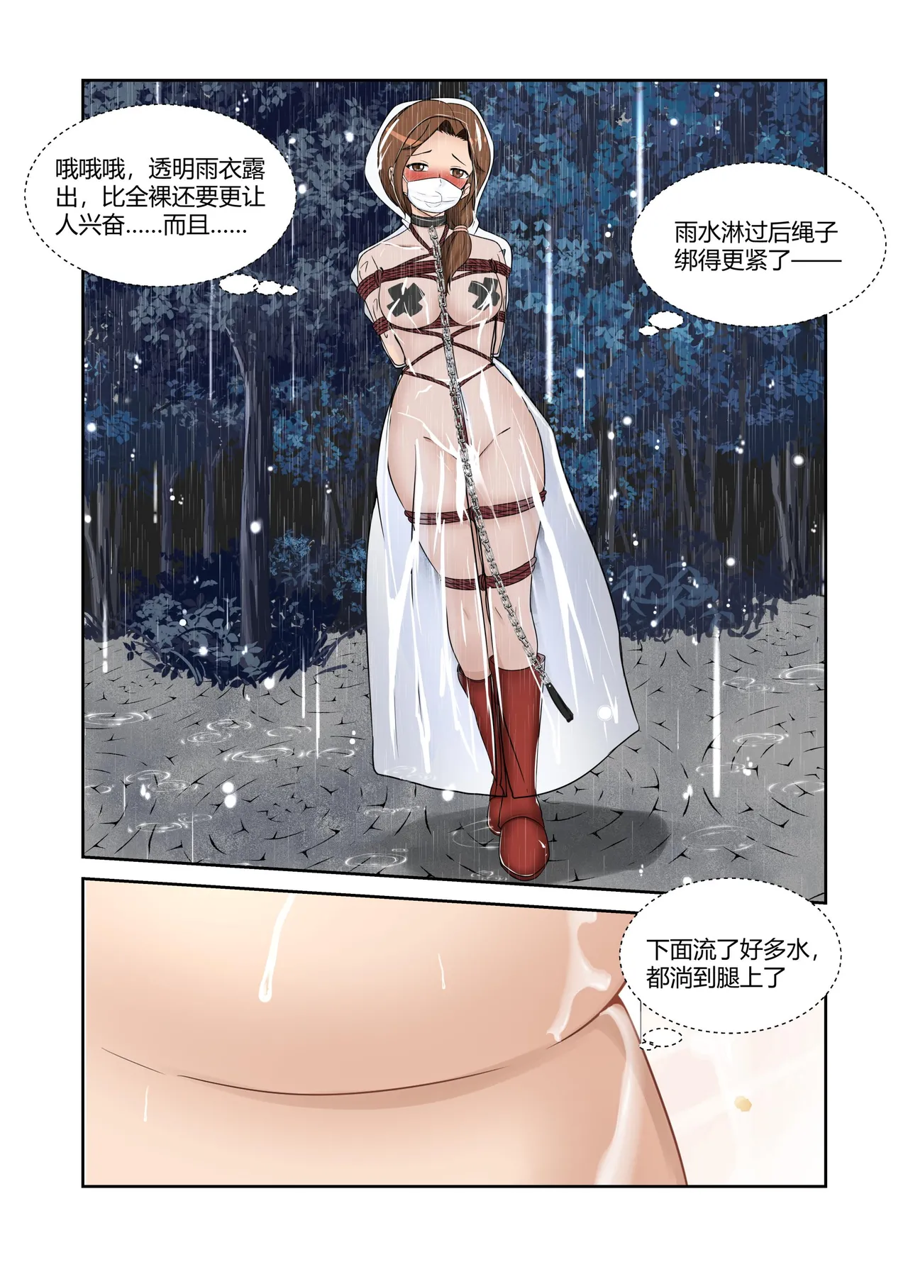 [画匠]人妻的透明雨衣露出游戏 Page 11