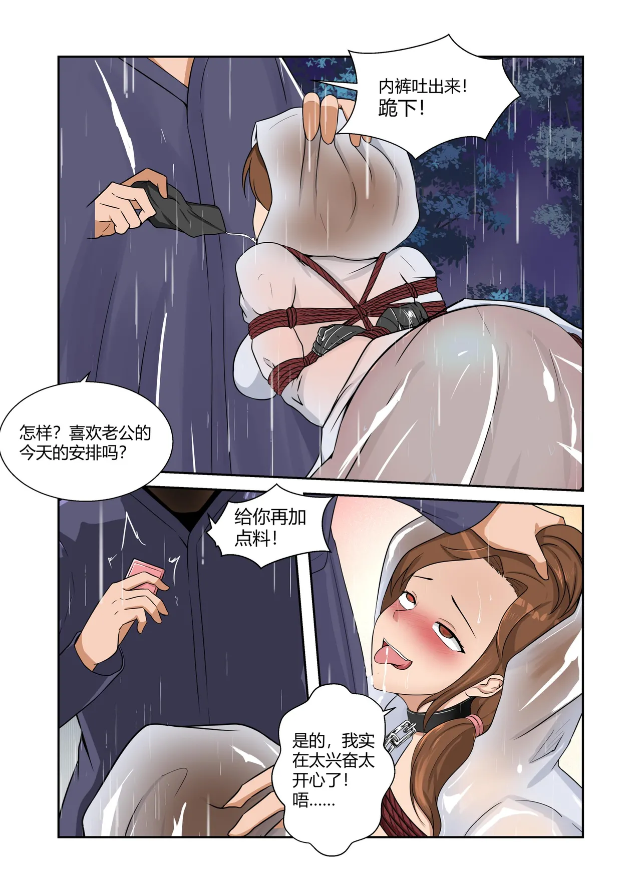 [画匠]人妻的透明雨衣露出游戏 Page 13