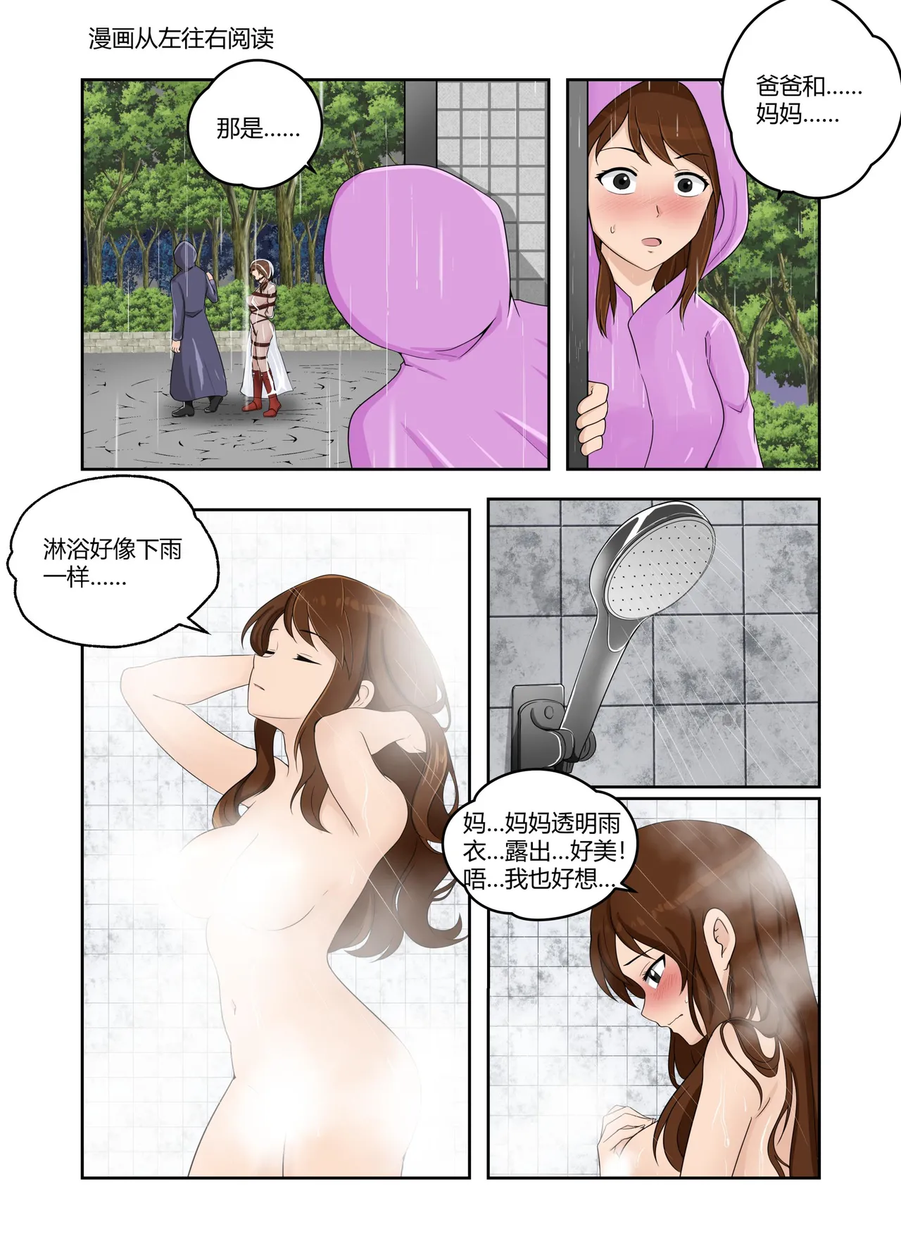 [画匠]人妻的透明雨衣露出游戏 Page 17