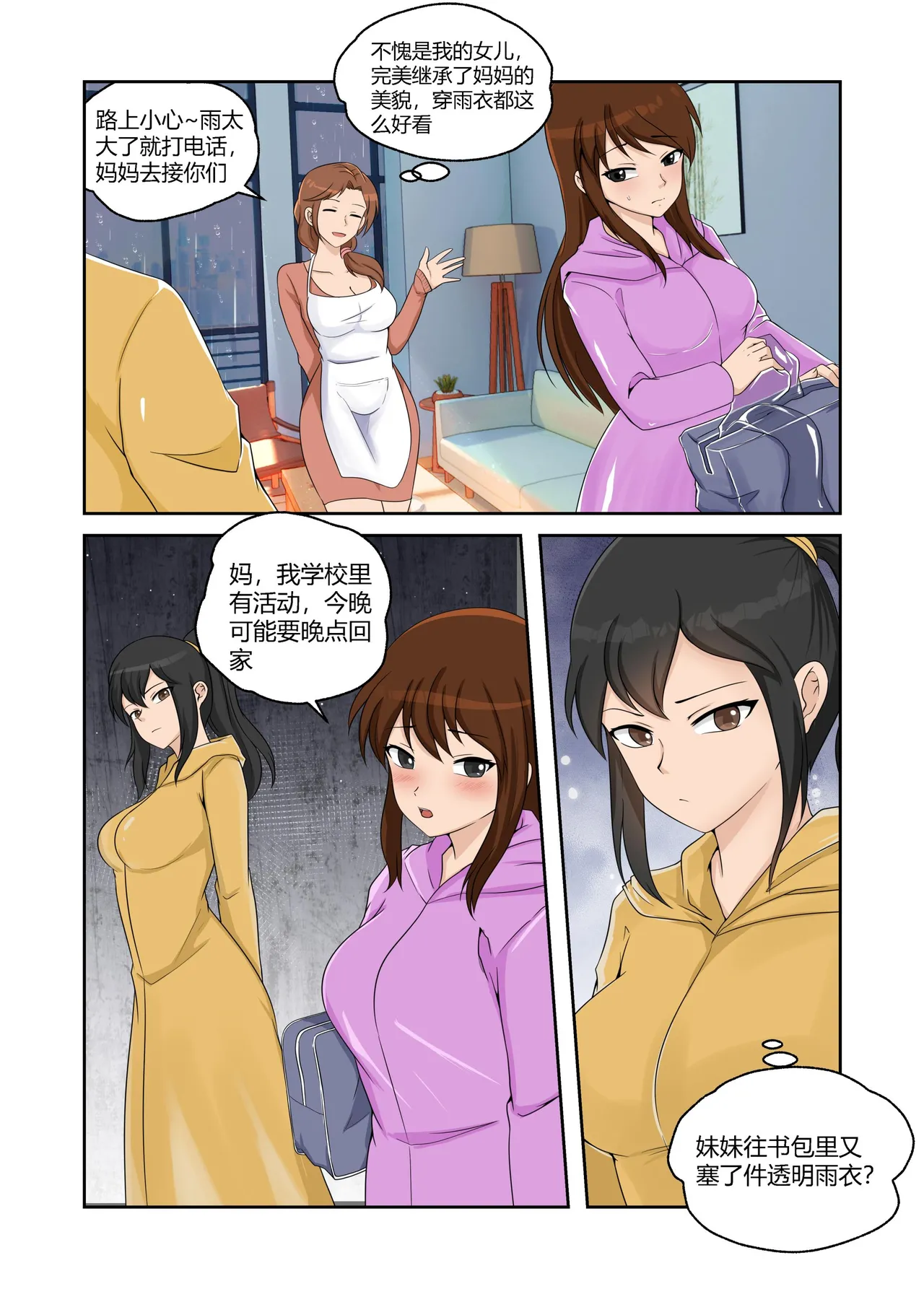 [画匠]人妻的透明雨衣露出游戏 Page 18