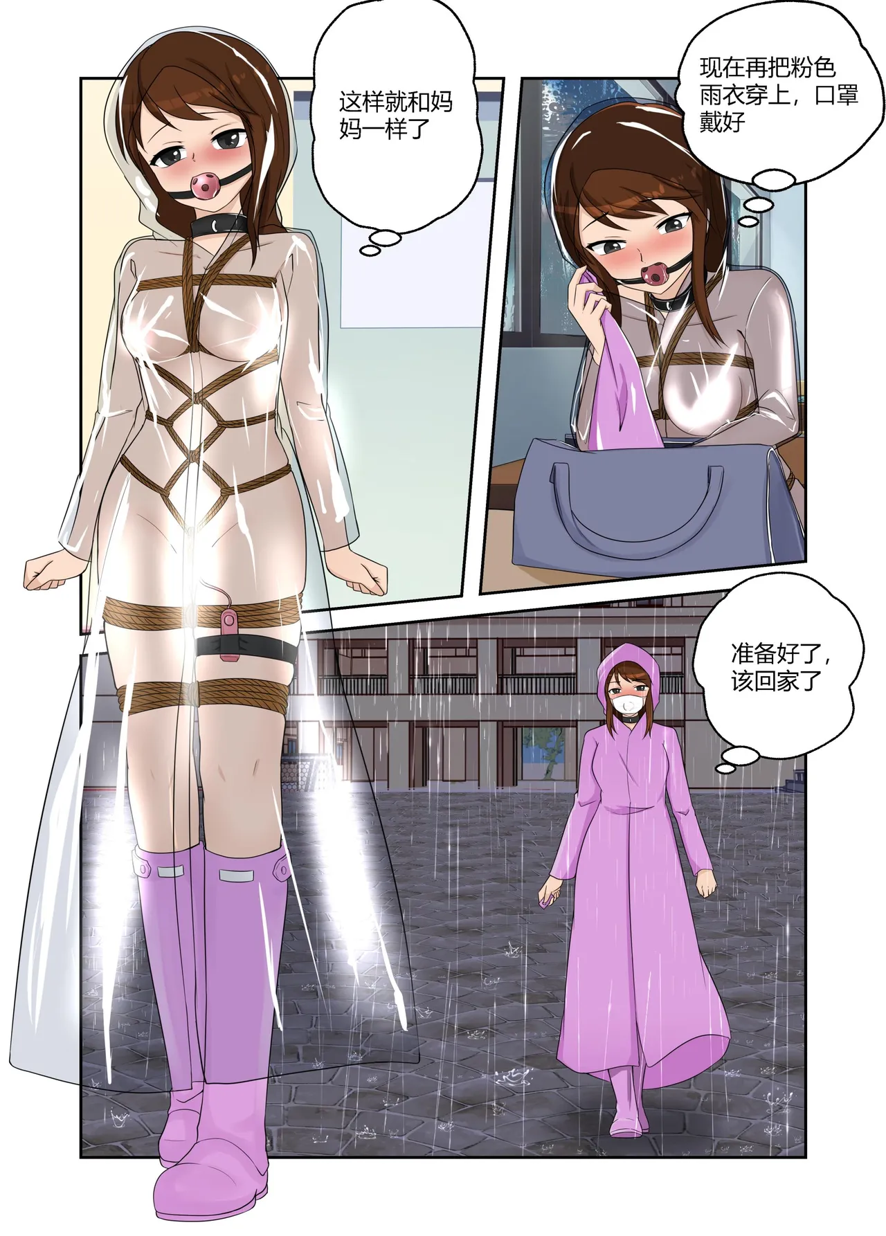 [画匠]人妻的透明雨衣露出游戏 Page 21