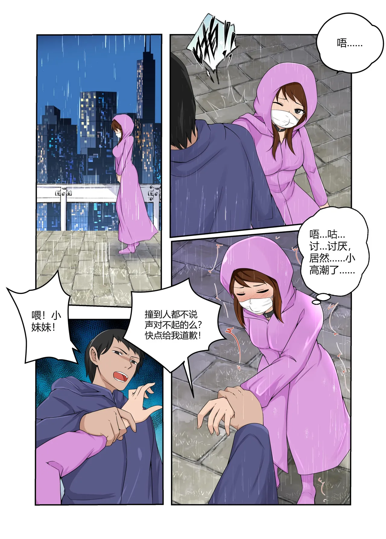 [画匠]人妻的透明雨衣露出游戏 Page 22