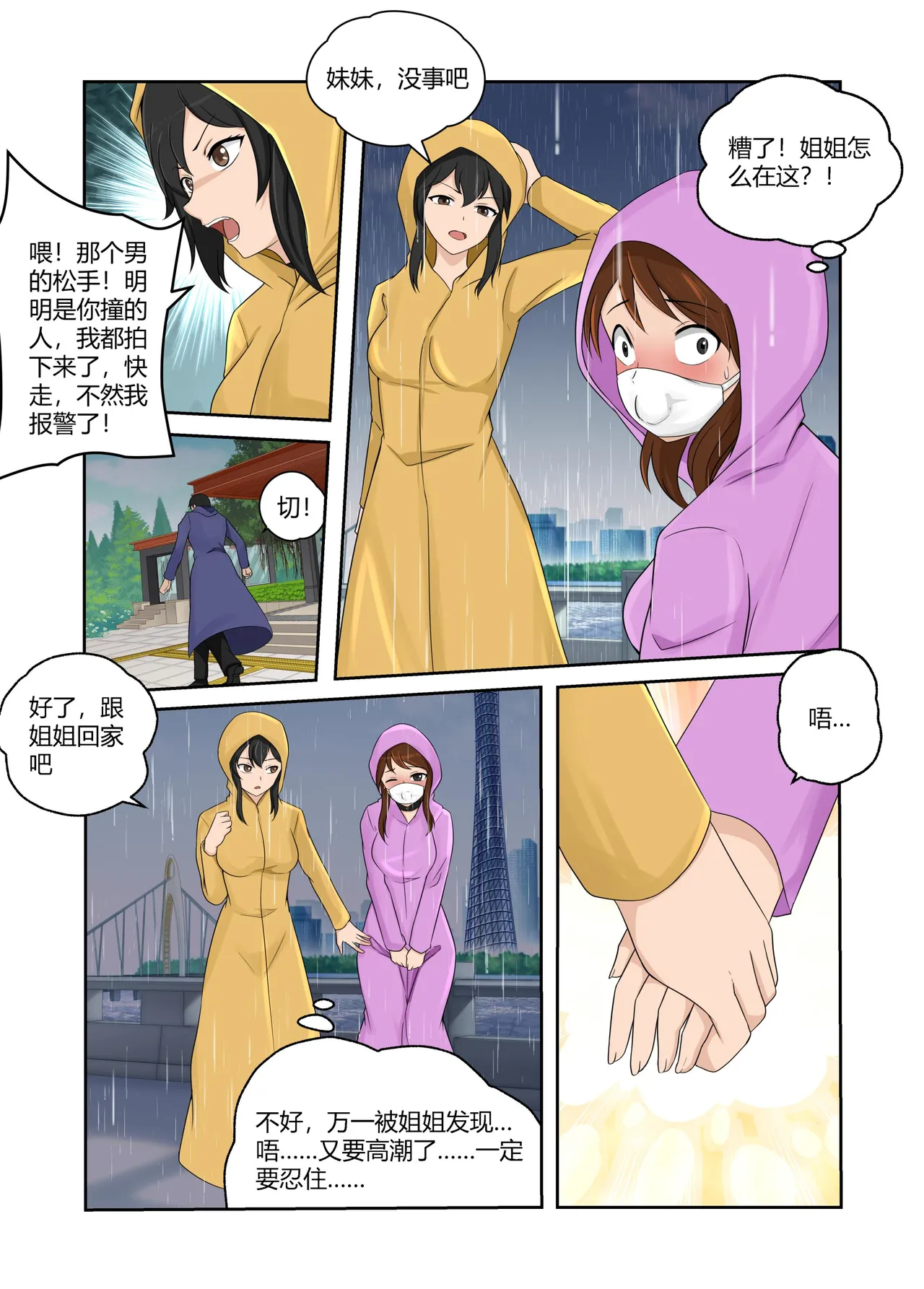[画匠]人妻的透明雨衣露出游戏 Page 23