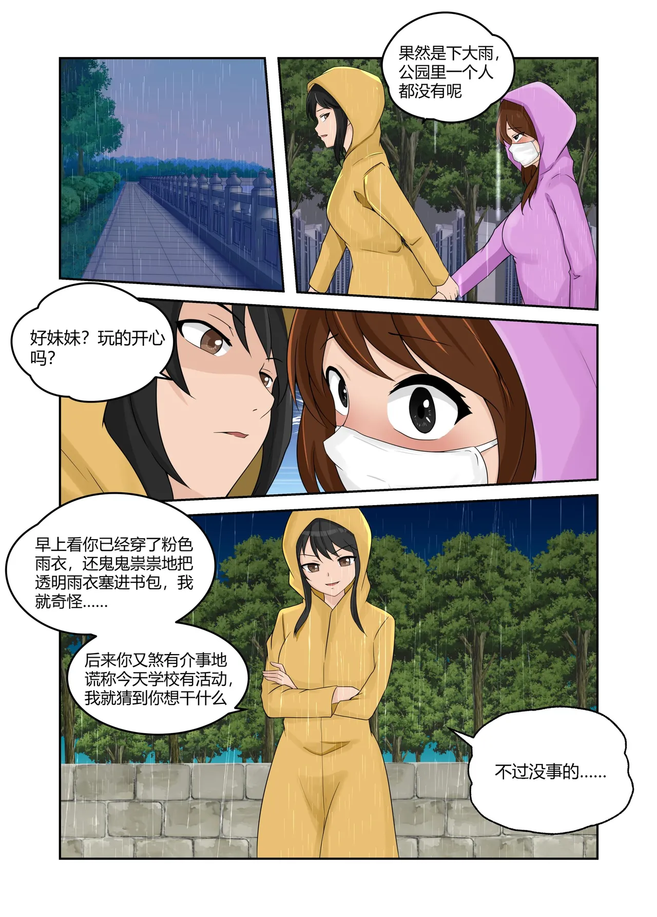 [画匠]人妻的透明雨衣露出游戏 Page 24