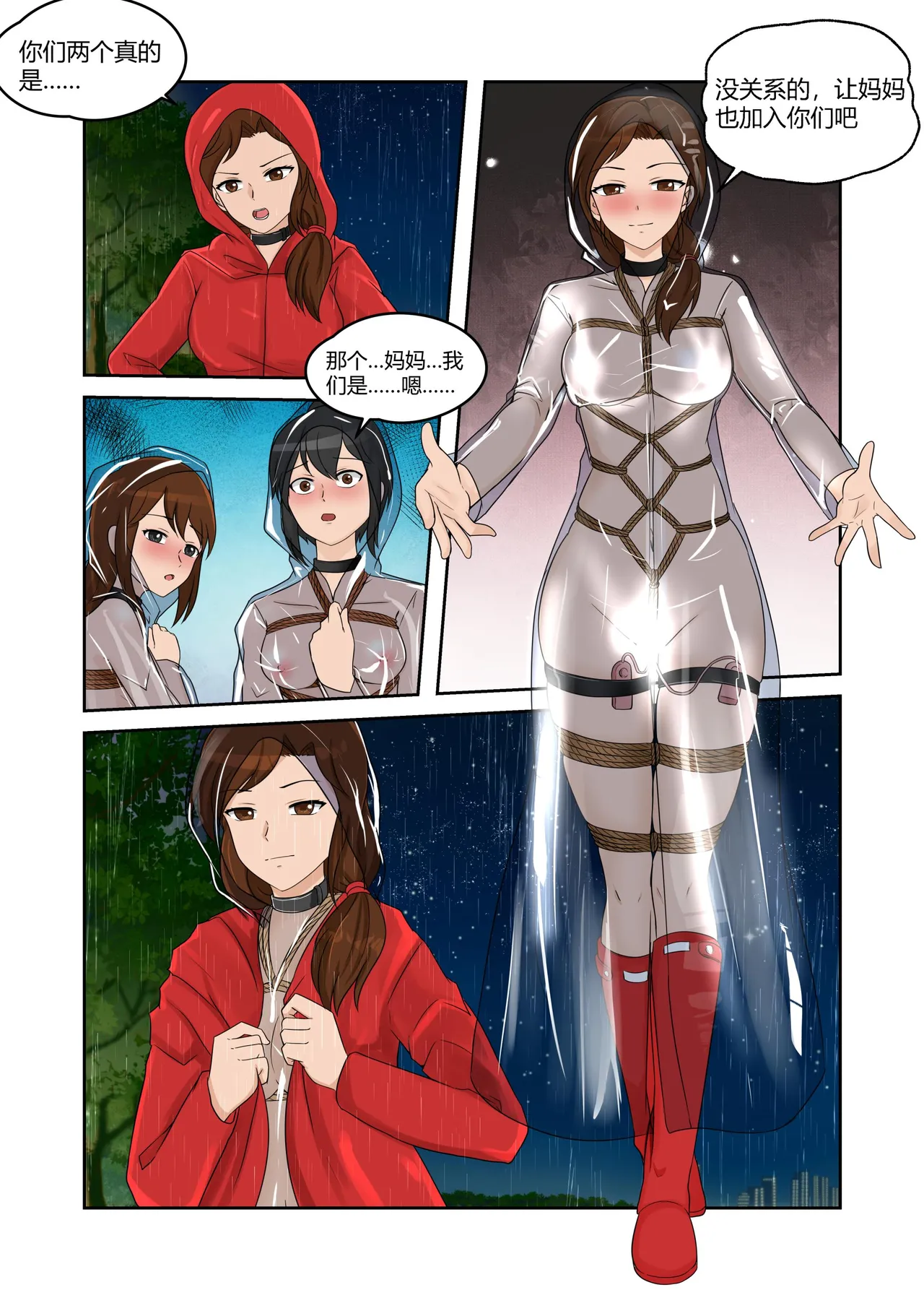 [画匠]人妻的透明雨衣露出游戏 Page 27