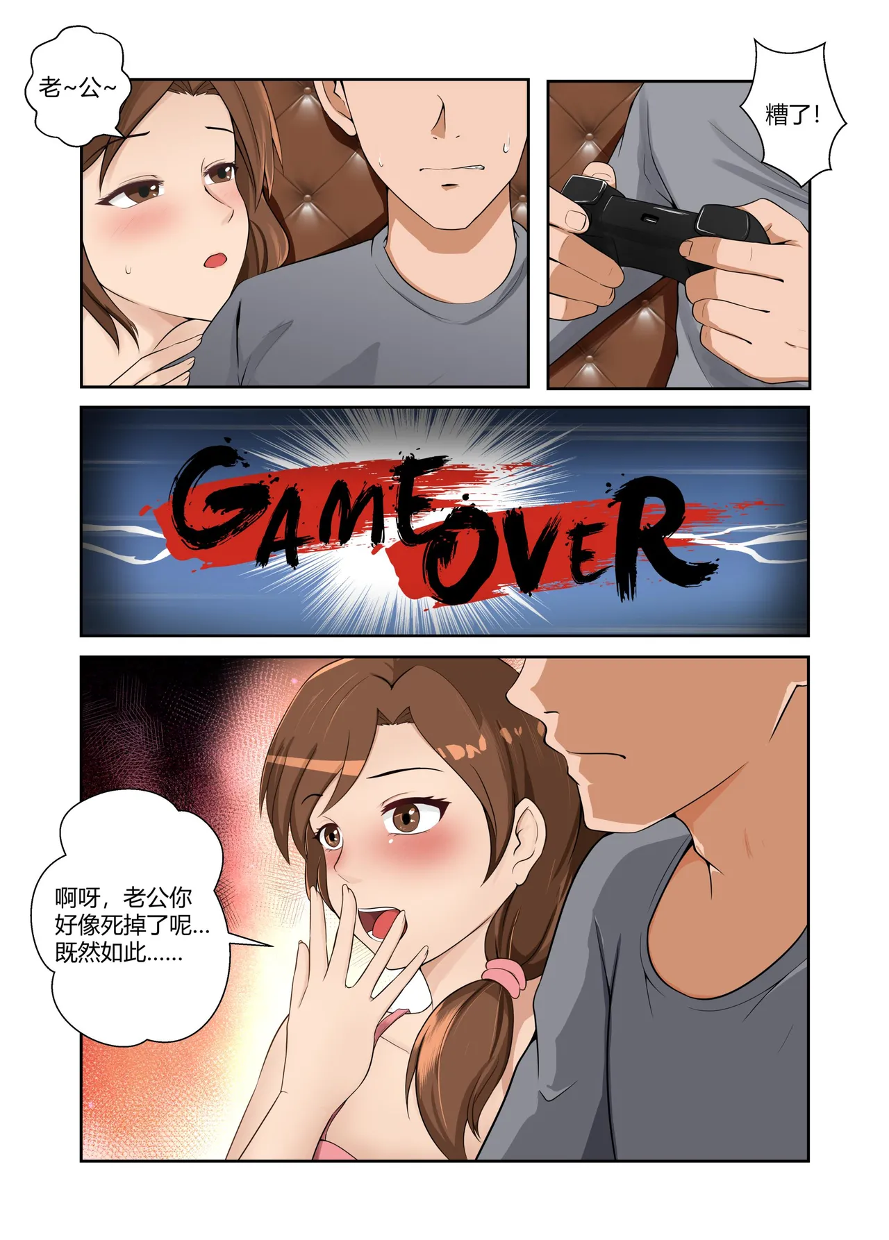 [画匠]人妻的透明雨衣露出游戏 Page 3