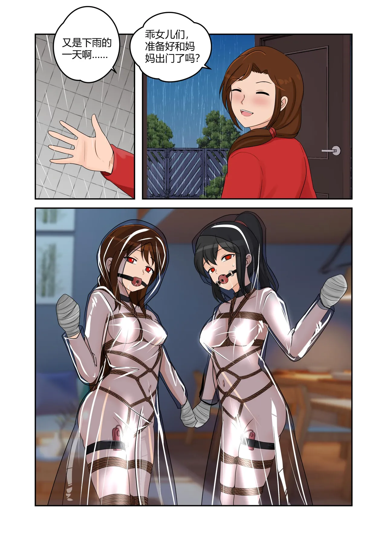 [画匠]人妻的透明雨衣露出游戏 Page 30
