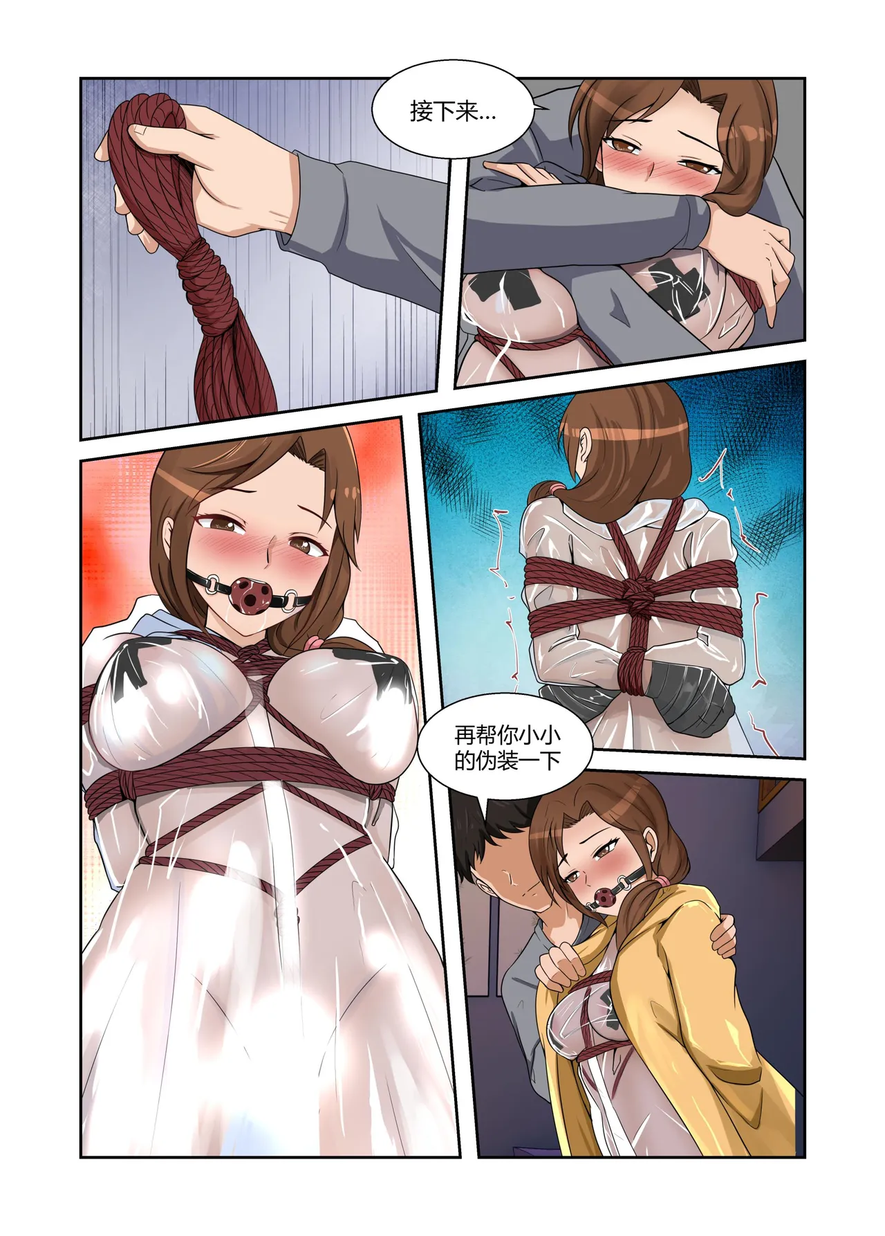 [画匠]人妻的透明雨衣露出游戏 Page 7