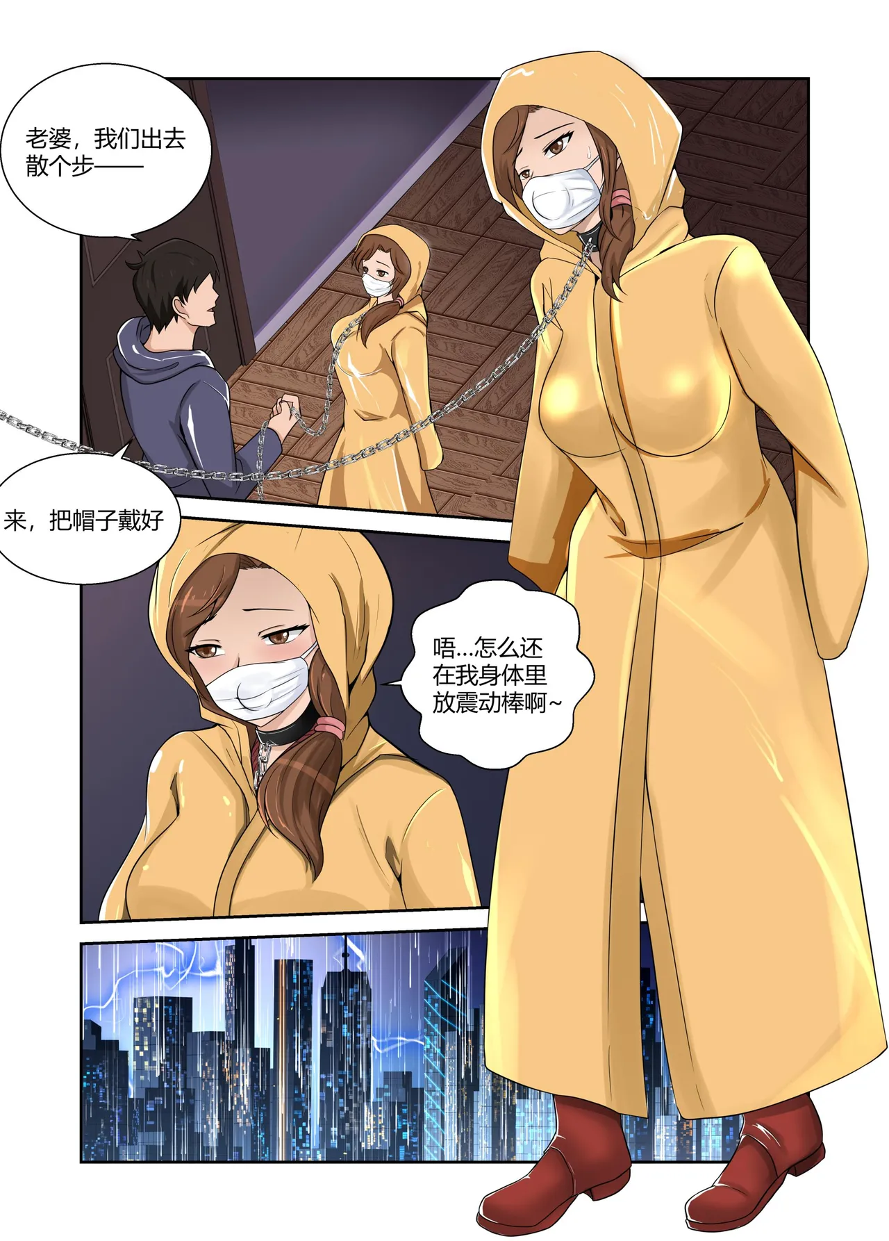 [画匠]人妻的透明雨衣露出游戏 Page 8