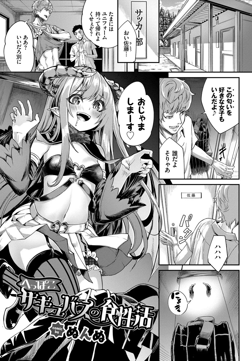 [Anthology]Fetishism Vol. 2 ~Succubus SEX Hen 1~ Page 15