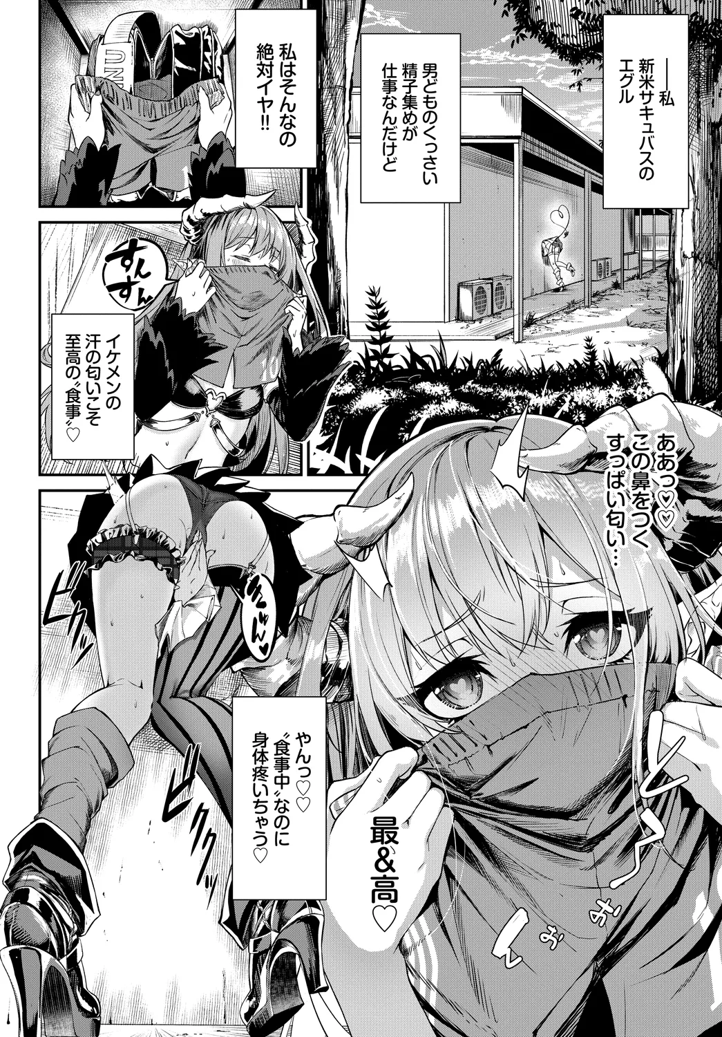[Anthology]Fetishism Vol. 2 ~Succubus SEX Hen 1~ Page 16