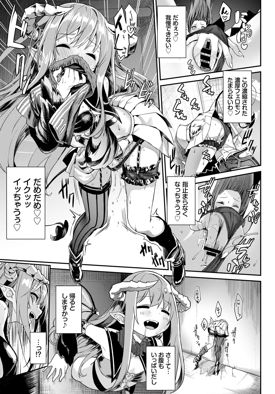 [Anthology]Fetishism Vol. 2 ~Succubus SEX Hen 1~ Page 17