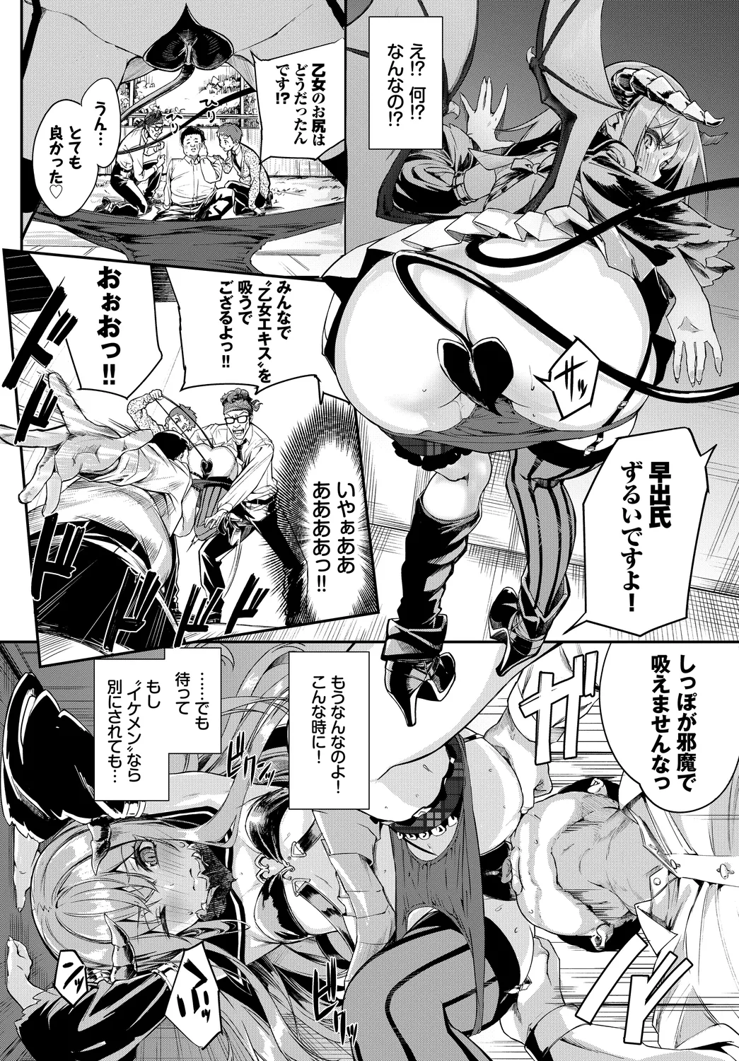[Anthology]Fetishism Vol. 2 ~Succubus SEX Hen 1~ Page 20