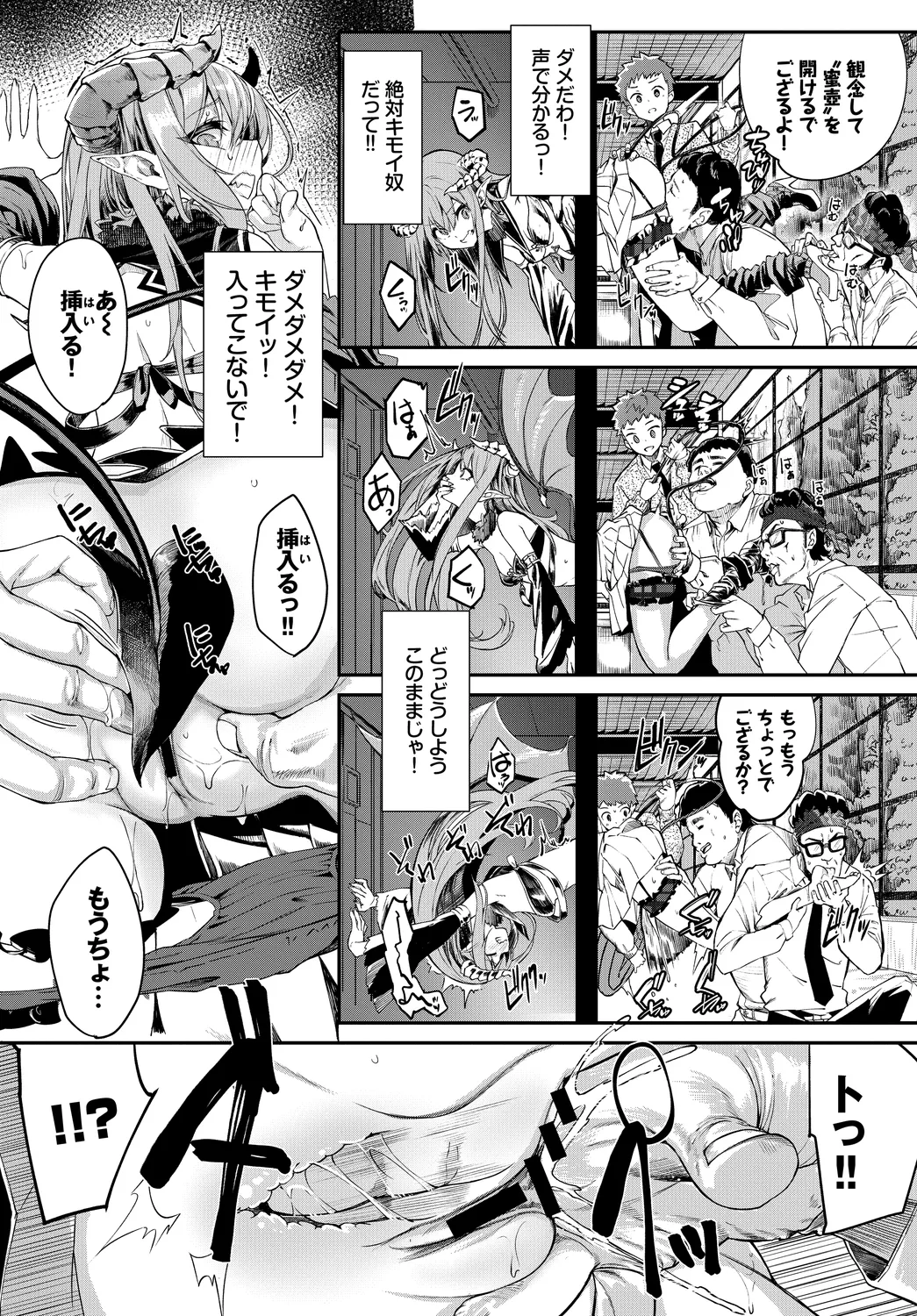 [Anthology]Fetishism Vol. 2 ~Succubus SEX Hen 1~ Page 21