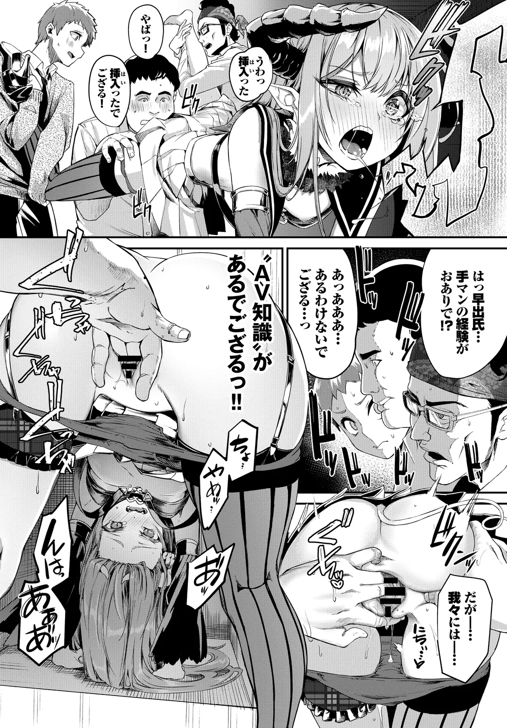 [Anthology]Fetishism Vol. 2 ~Succubus SEX Hen 1~ Page 22