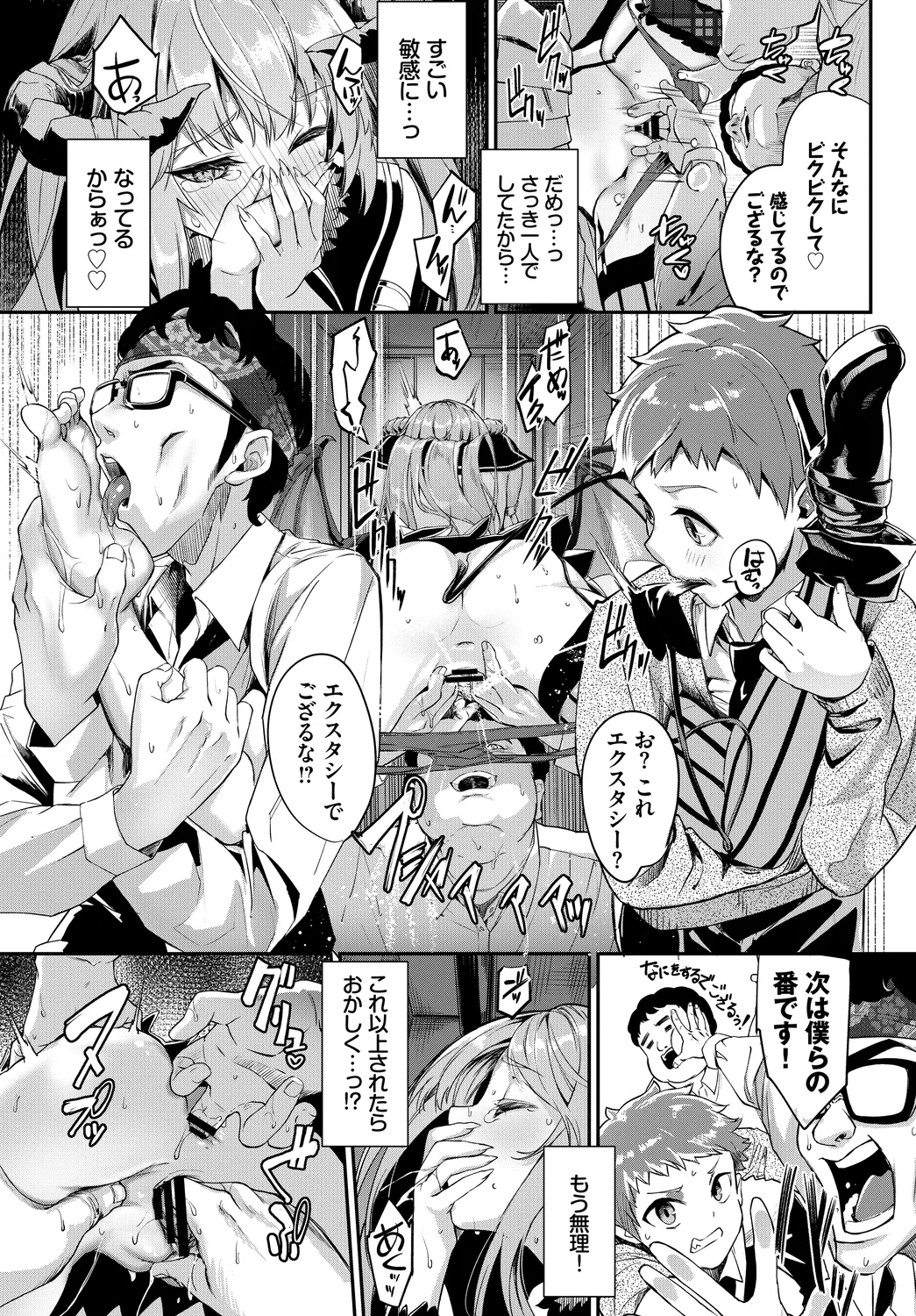 [Anthology]Fetishism Vol. 2 ~Succubus SEX Hen 1~ Page 23