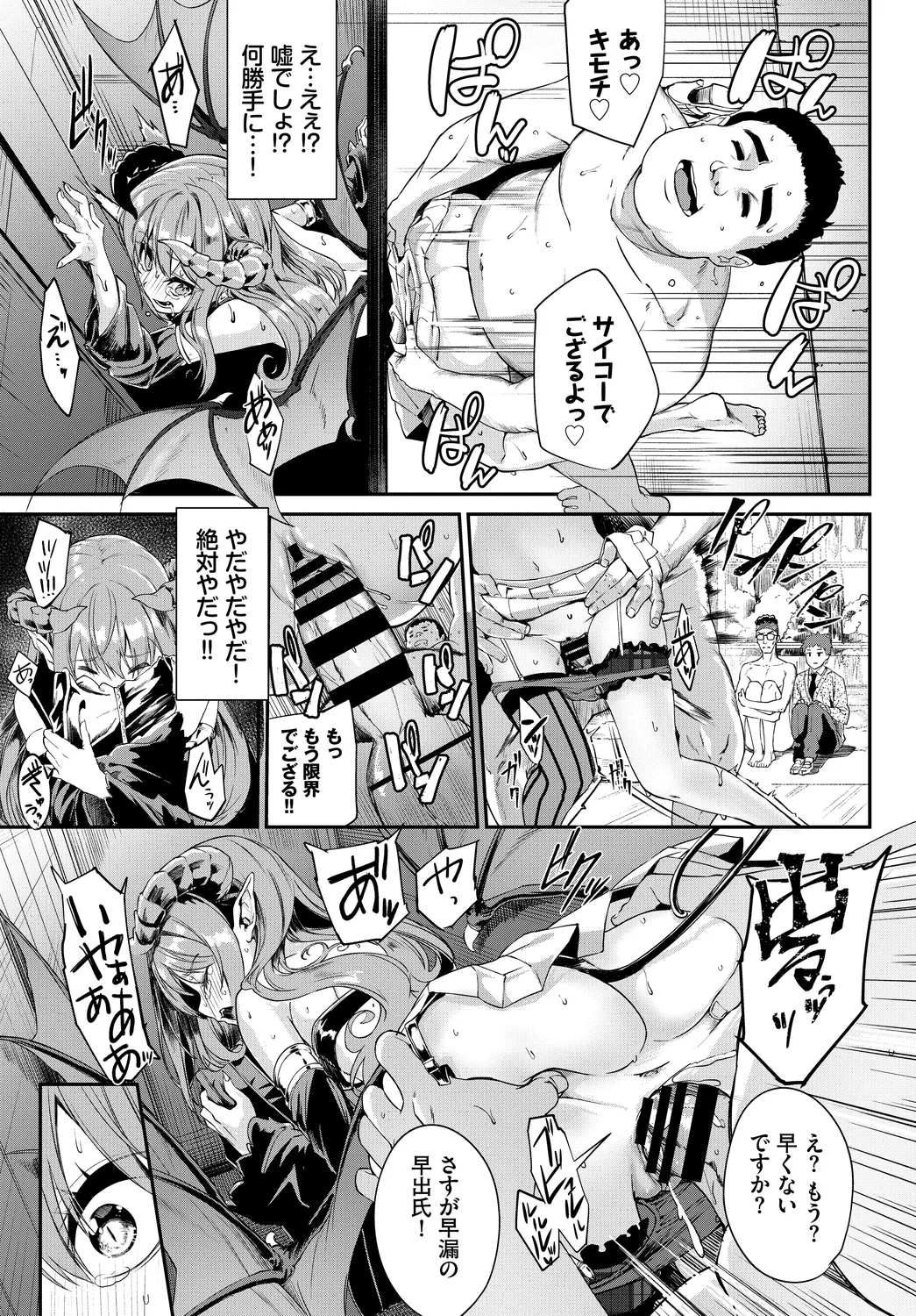 [Anthology]Fetishism Vol. 2 ~Succubus SEX Hen 1~ Page 27