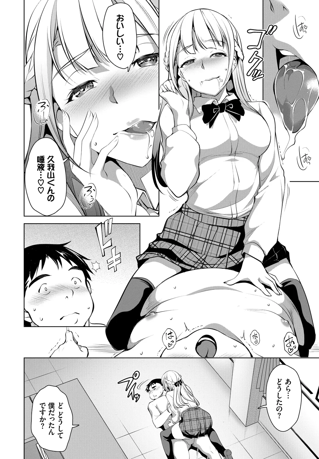 [Anthology]Fetishism Vol. 2 ~Succubus SEX Hen 1~ Page 42