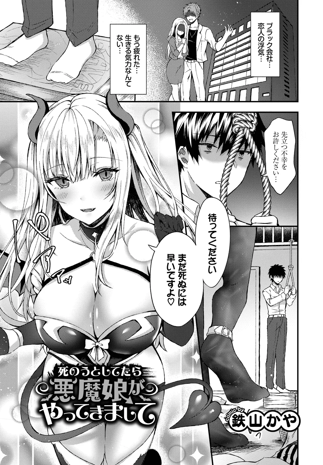 [Anthology]Fetishism Vol. 2 ~Succubus SEX Hen 1~ Page 61