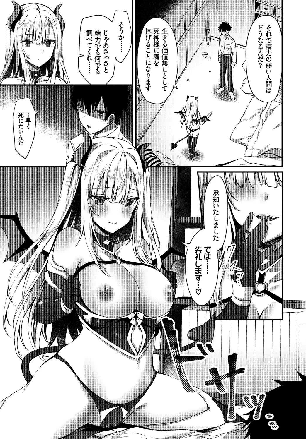 [Anthology]Fetishism Vol. 2 ~Succubus SEX Hen 1~ Page 63