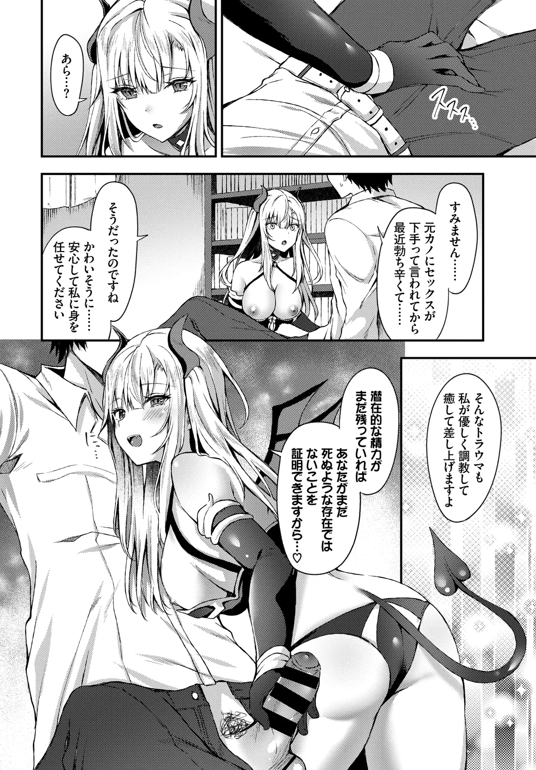 [Anthology]Fetishism Vol. 2 ~Succubus SEX Hen 1~ Page 64
