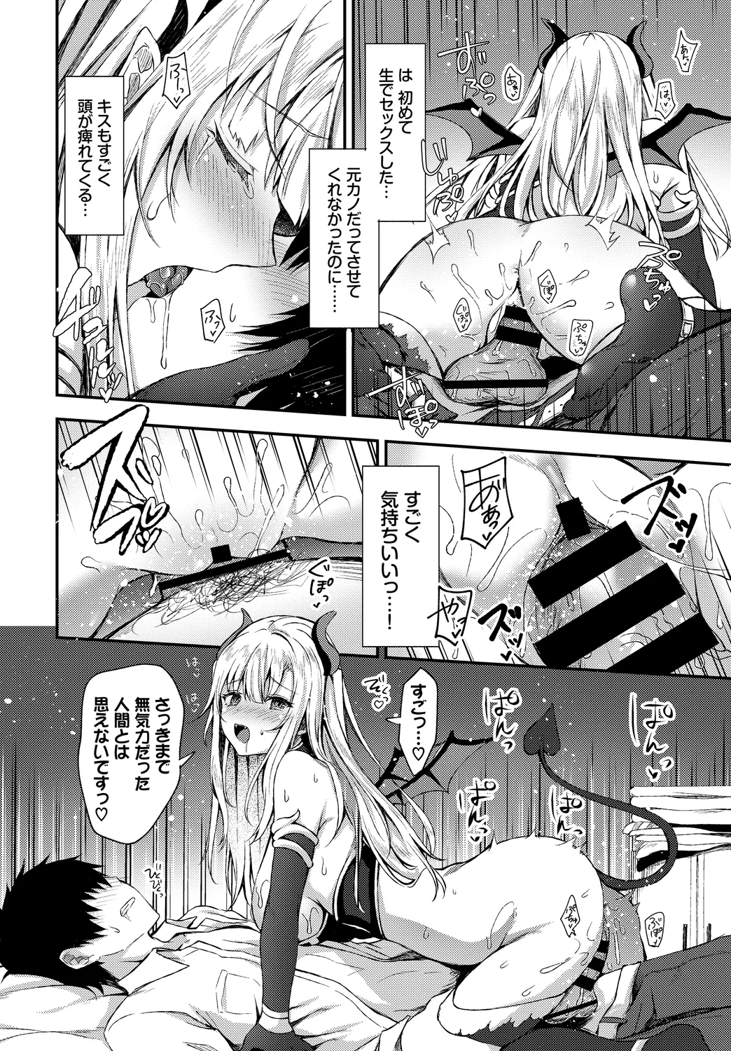 [Anthology]Fetishism Vol. 2 ~Succubus SEX Hen 1~ Page 72