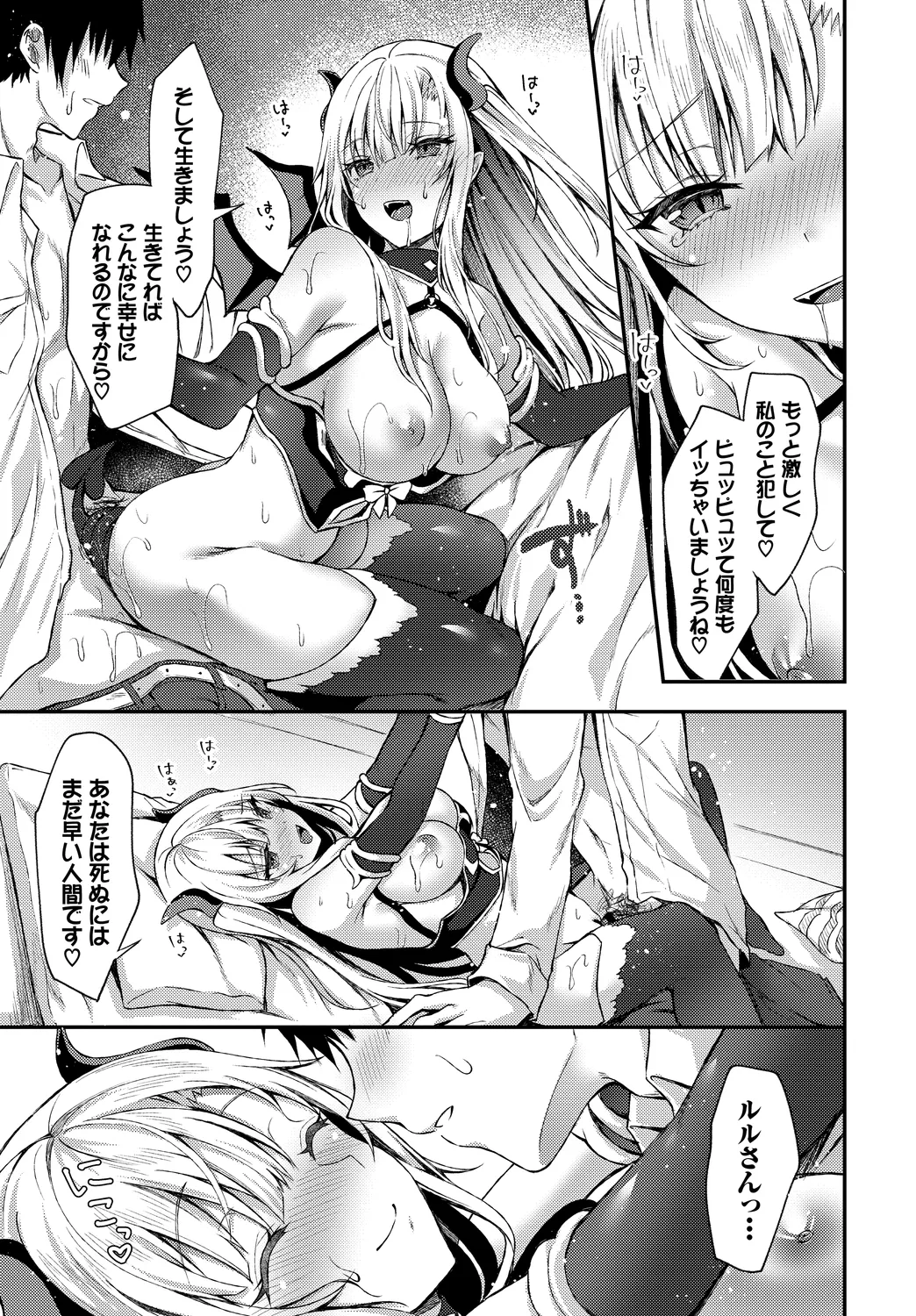 [Anthology]Fetishism Vol. 2 ~Succubus SEX Hen 1~ Page 77