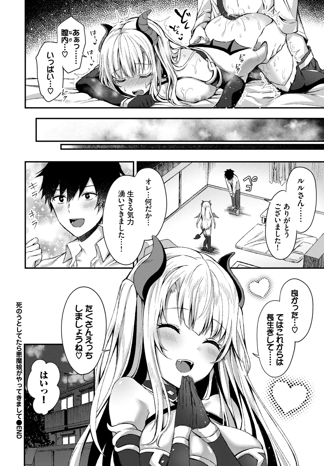 [Anthology]Fetishism Vol. 2 ~Succubus SEX Hen 1~ Page 80
