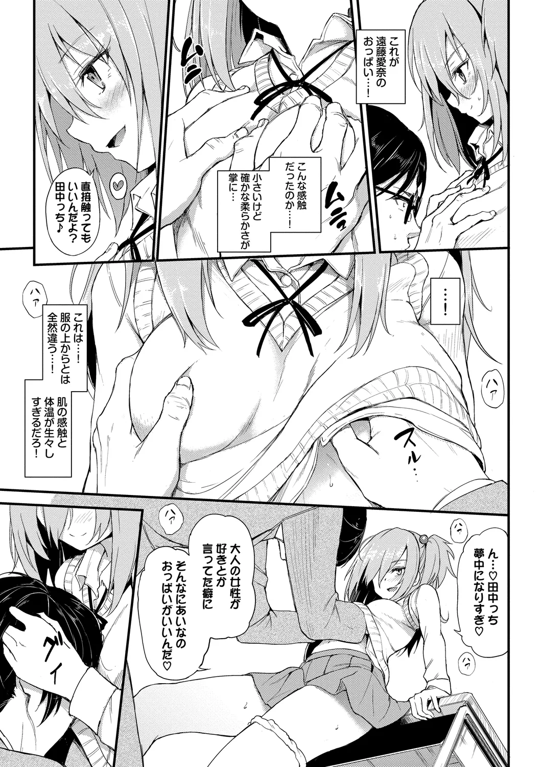 [Anthology]Fetishism Vol. 6 ~Toshishita Sakusei Hen~ Page 11