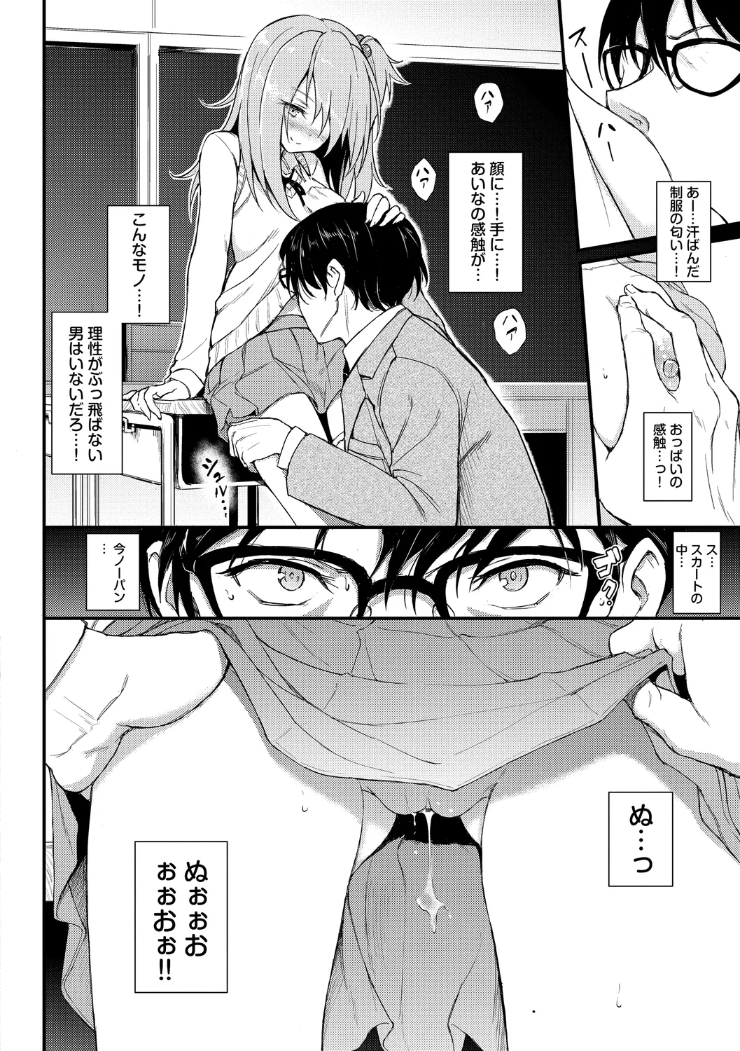 [Anthology]Fetishism Vol. 6 ~Toshishita Sakusei Hen~ Page 12