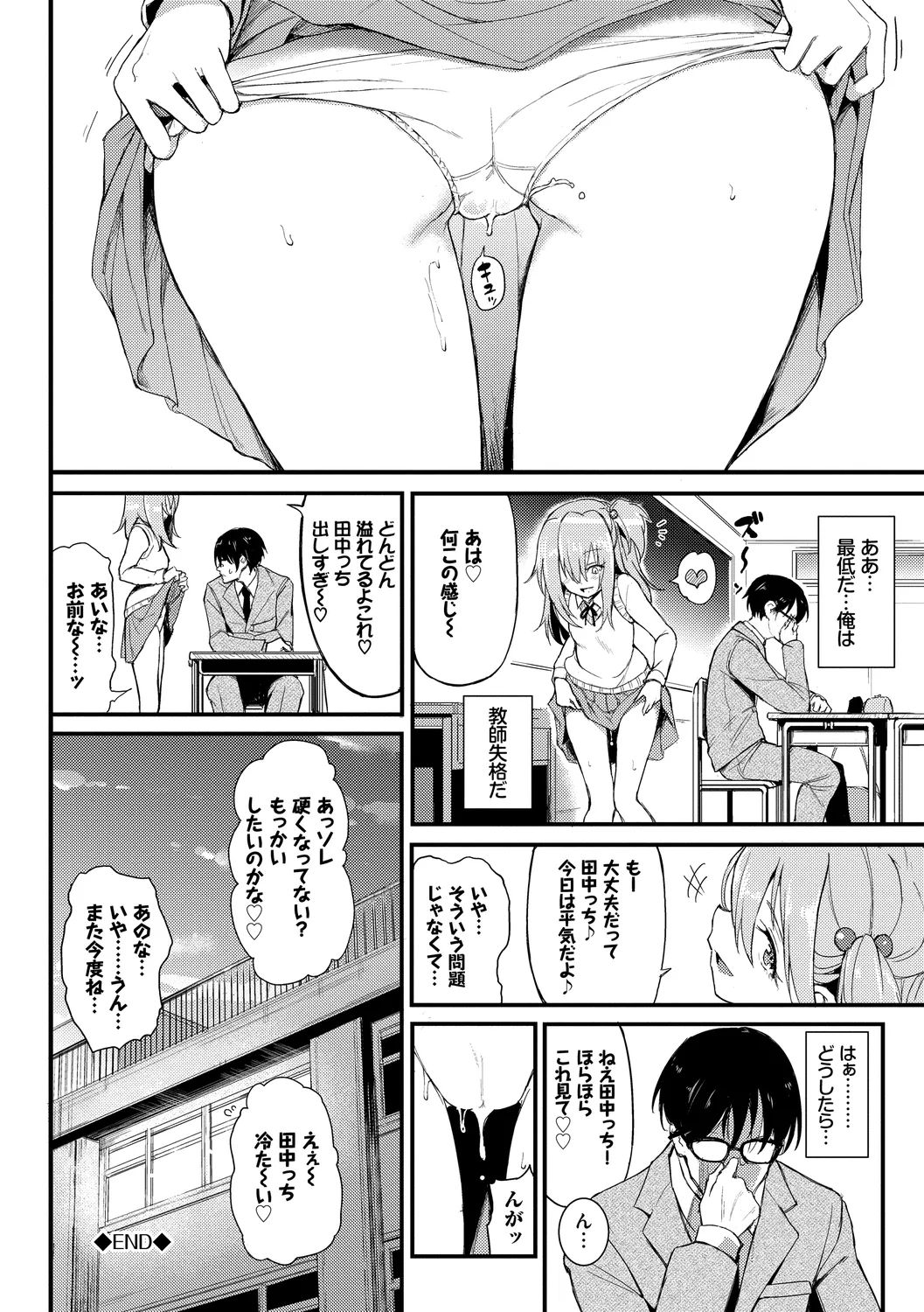 [Anthology]Fetishism Vol. 6 ~Toshishita Sakusei Hen~ Page 26