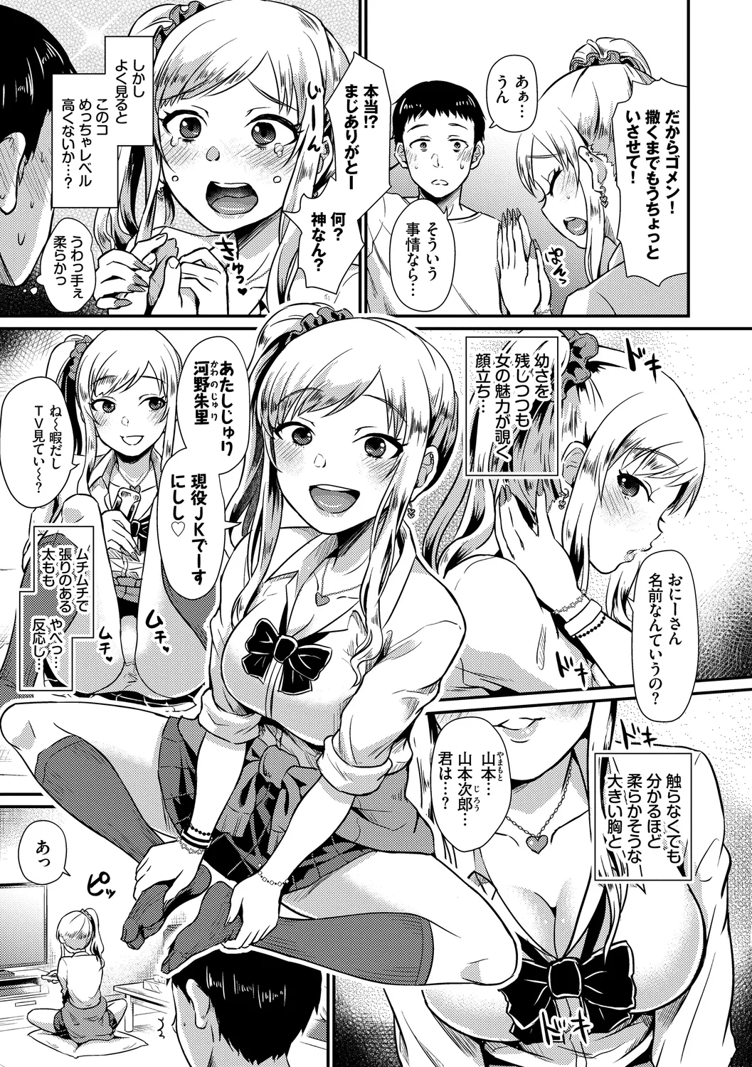 [Anthology]Fetishism Vol. 6 ~Toshishita Sakusei Hen~ Page 29