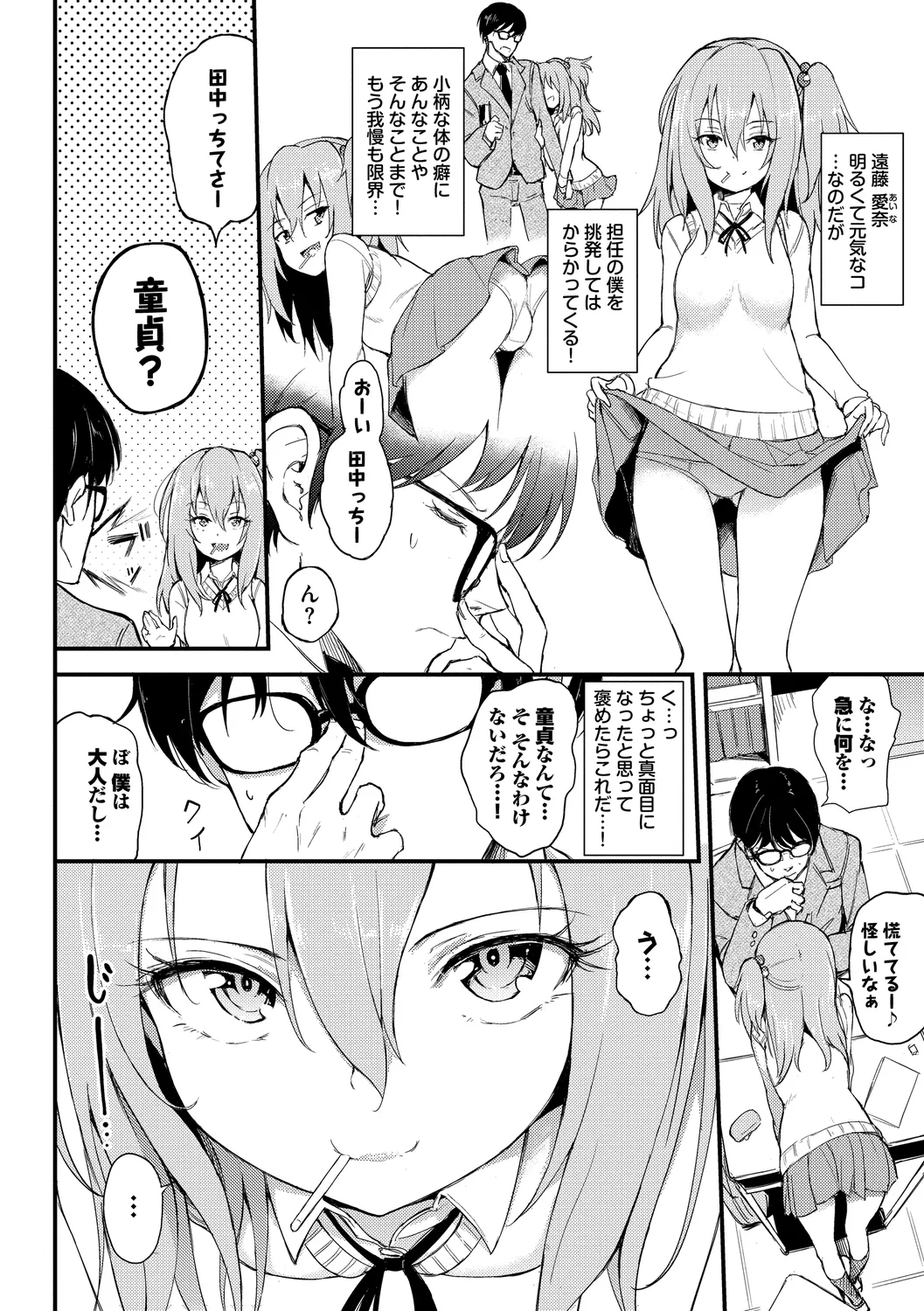 [Anthology]Fetishism Vol. 6 ~Toshishita Sakusei Hen~ Page 4
