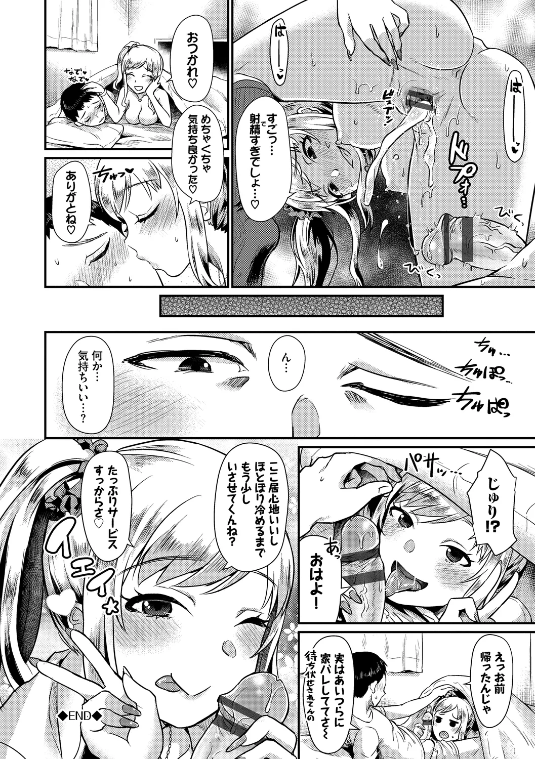 [Anthology]Fetishism Vol. 6 ~Toshishita Sakusei Hen~ Page 50