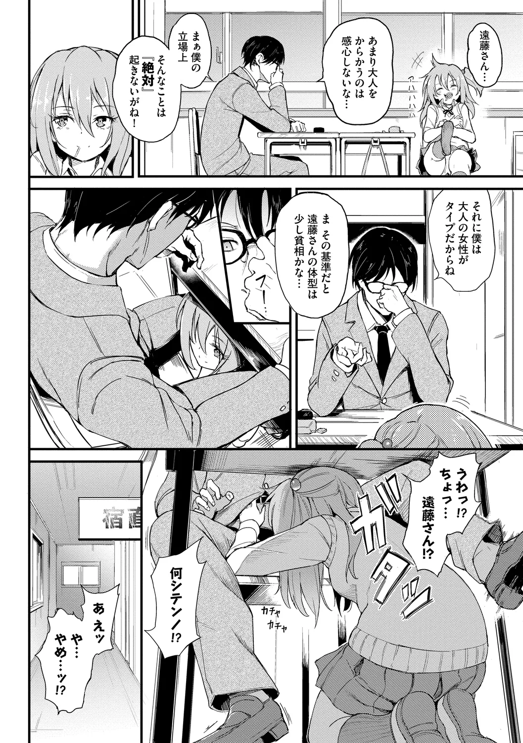 [Anthology]Fetishism Vol. 6 ~Toshishita Sakusei Hen~ Page 6