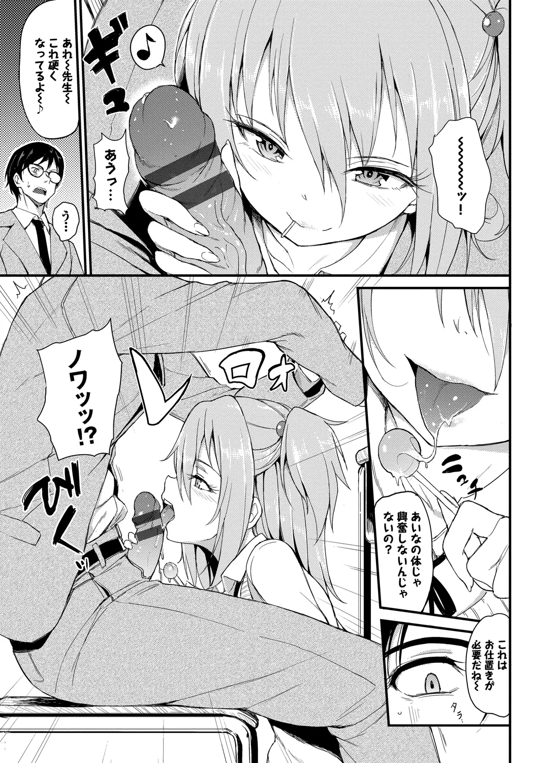 [Anthology]Fetishism Vol. 6 ~Toshishita Sakusei Hen~ Page 7