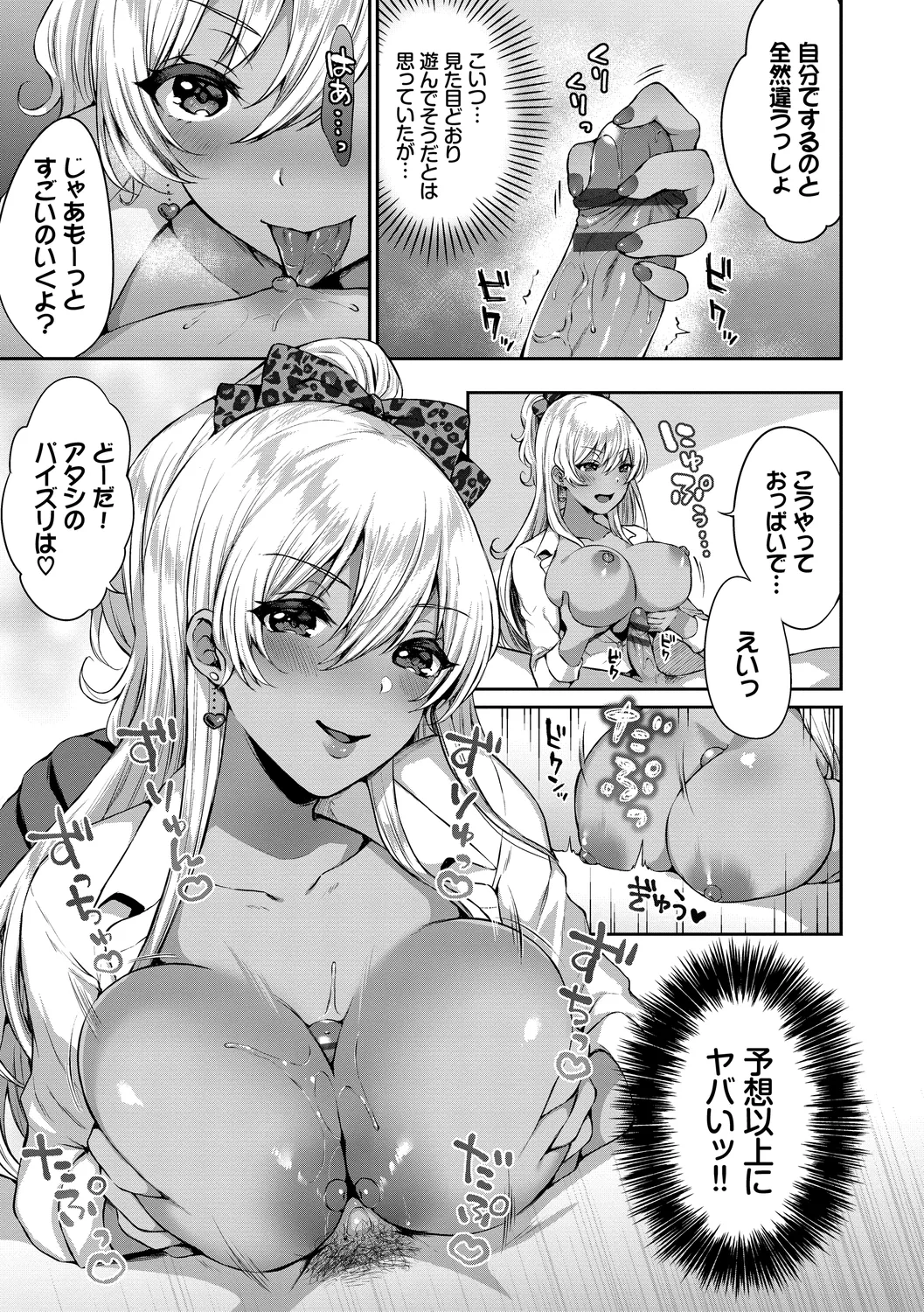 [Anthology]Fetishism Vol. 6 ~Toshishita Sakusei Hen~ Page 79
