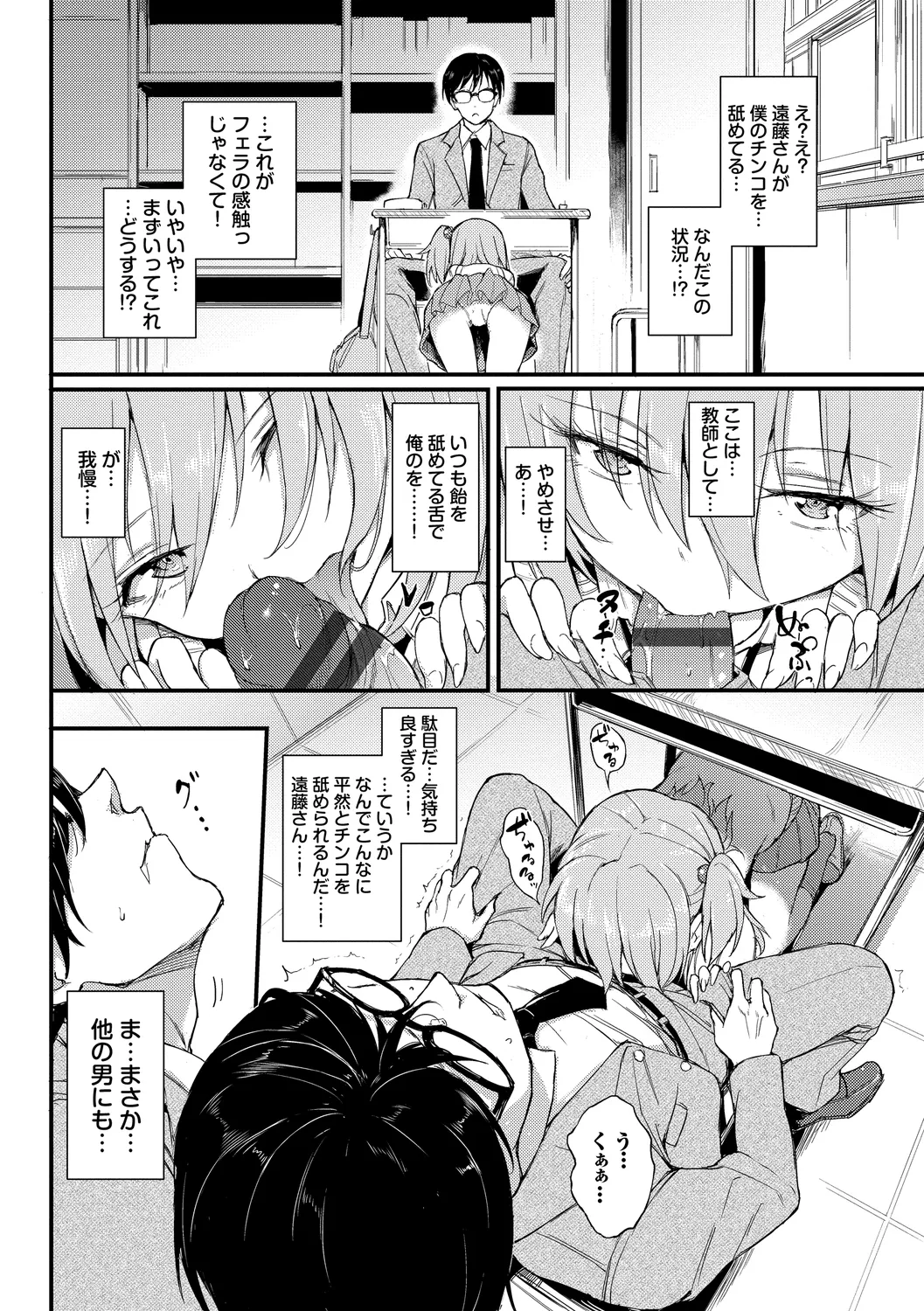 [Anthology]Fetishism Vol. 6 ~Toshishita Sakusei Hen~ Page 8