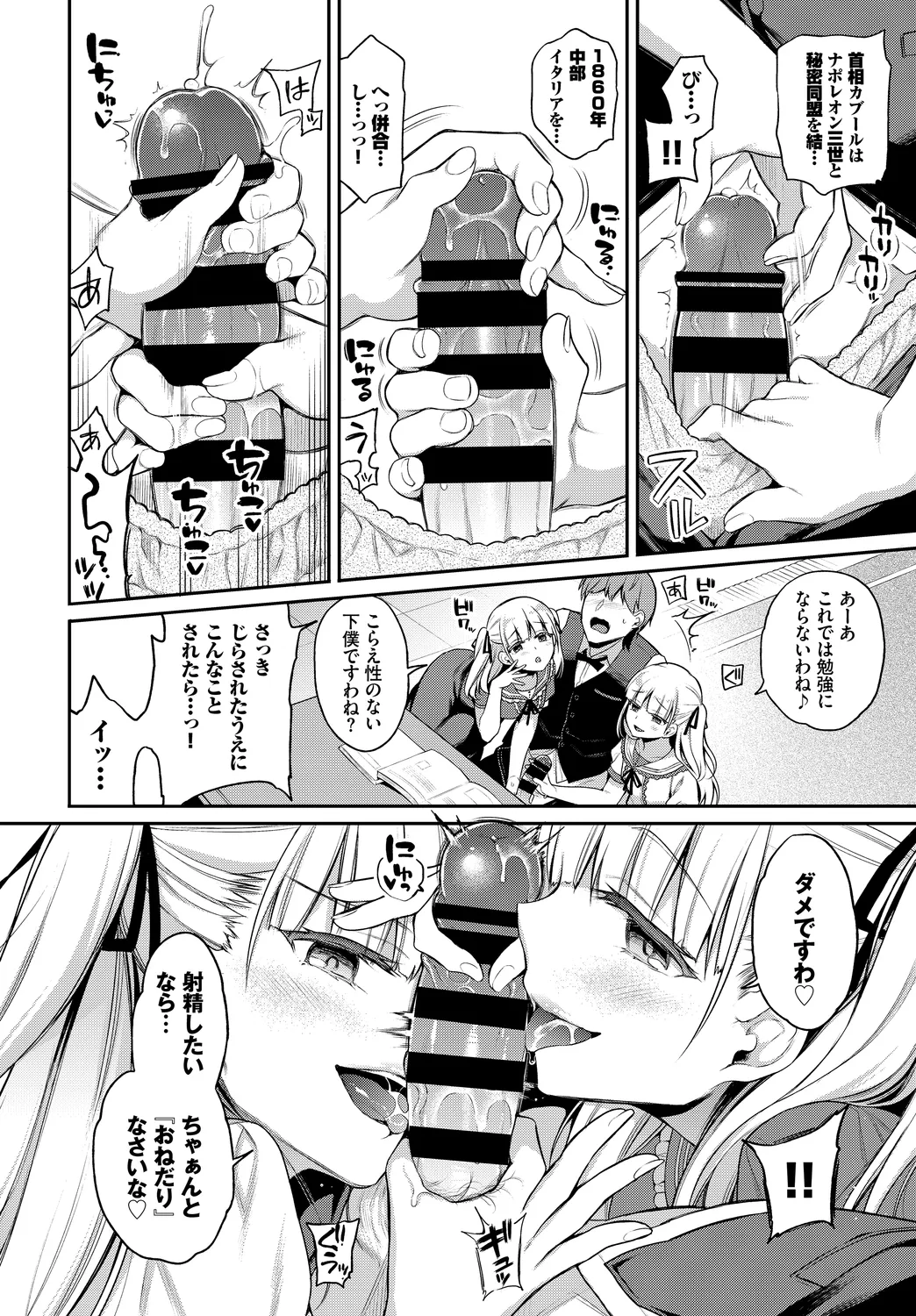 [Anthology]Fetishism Vol. 7 ~Shasei Kanri Hen~ Page 10