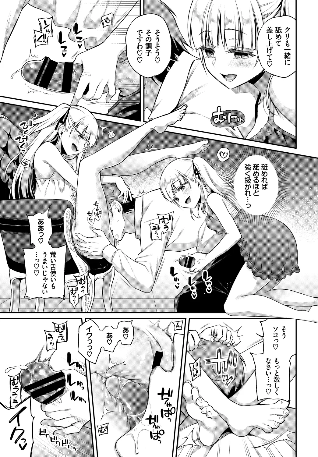 [Anthology]Fetishism Vol. 7 ~Shasei Kanri Hen~ Page 13