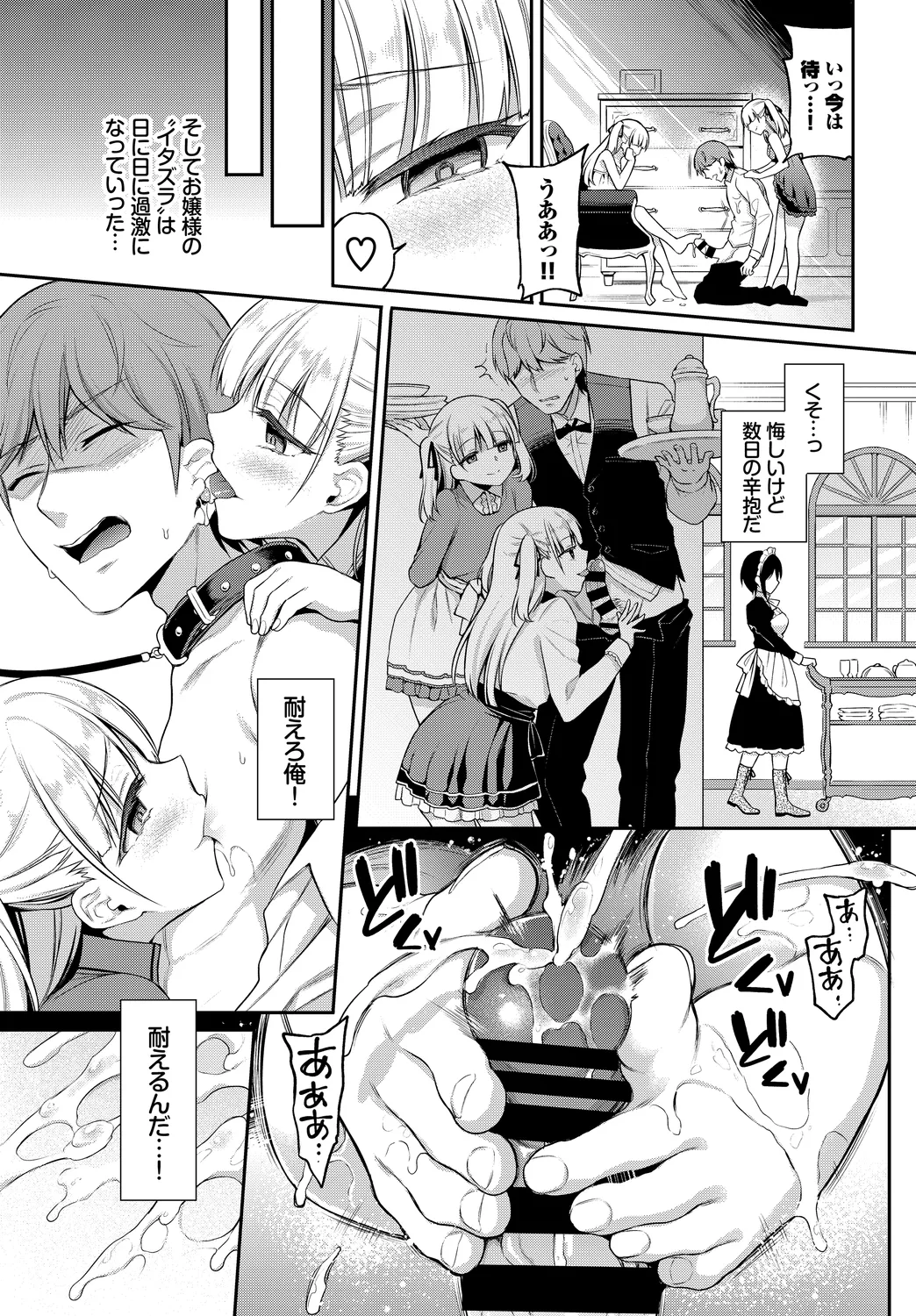 [Anthology]Fetishism Vol. 7 ~Shasei Kanri Hen~ Page 15