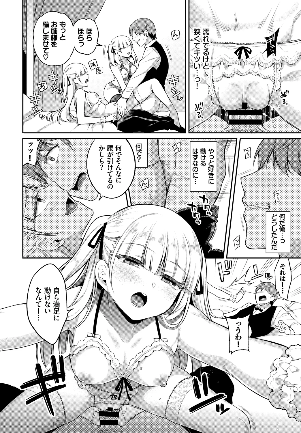 [Anthology]Fetishism Vol. 7 ~Shasei Kanri Hen~ Page 18