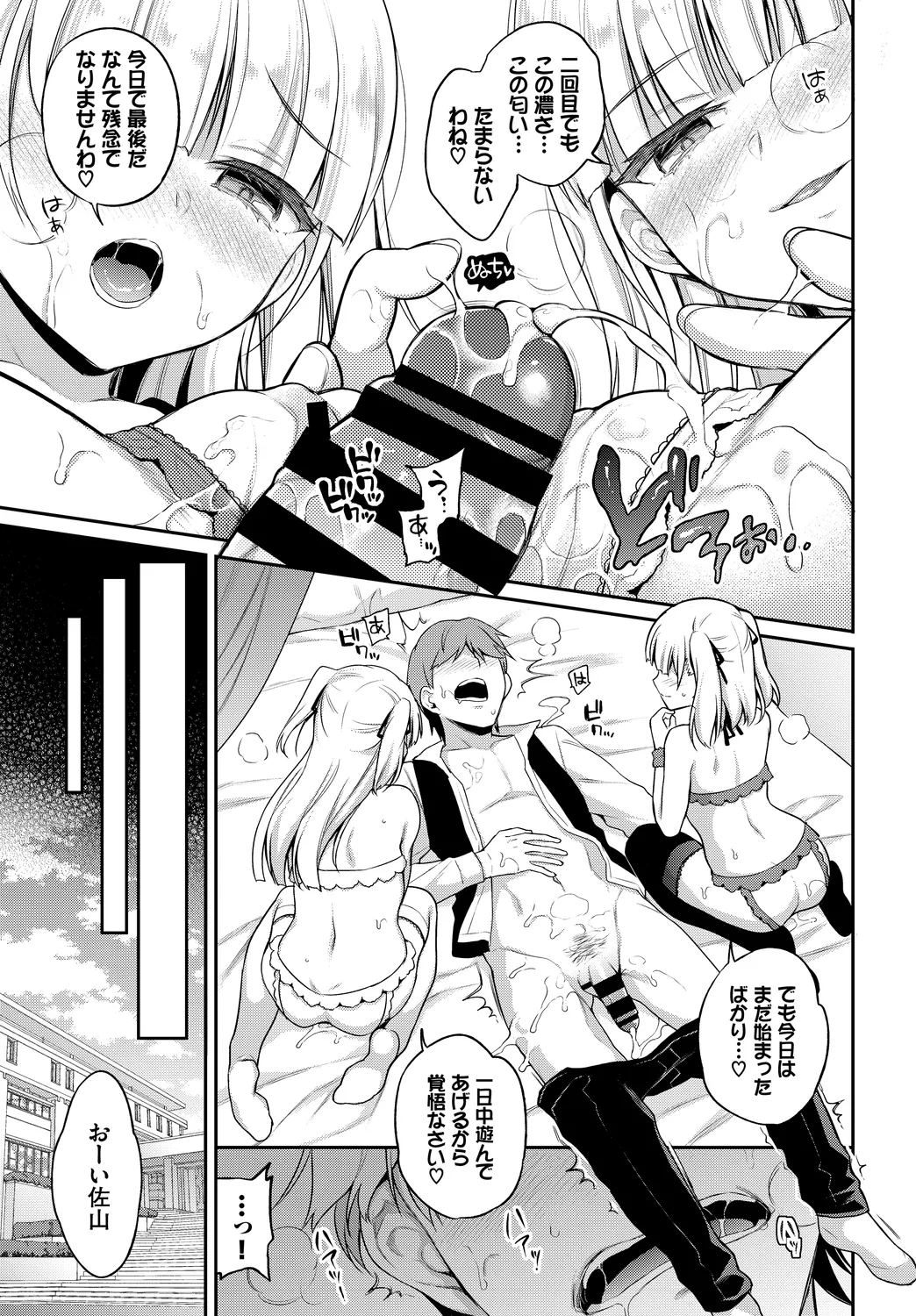 [Anthology]Fetishism Vol. 7 ~Shasei Kanri Hen~ Page 25