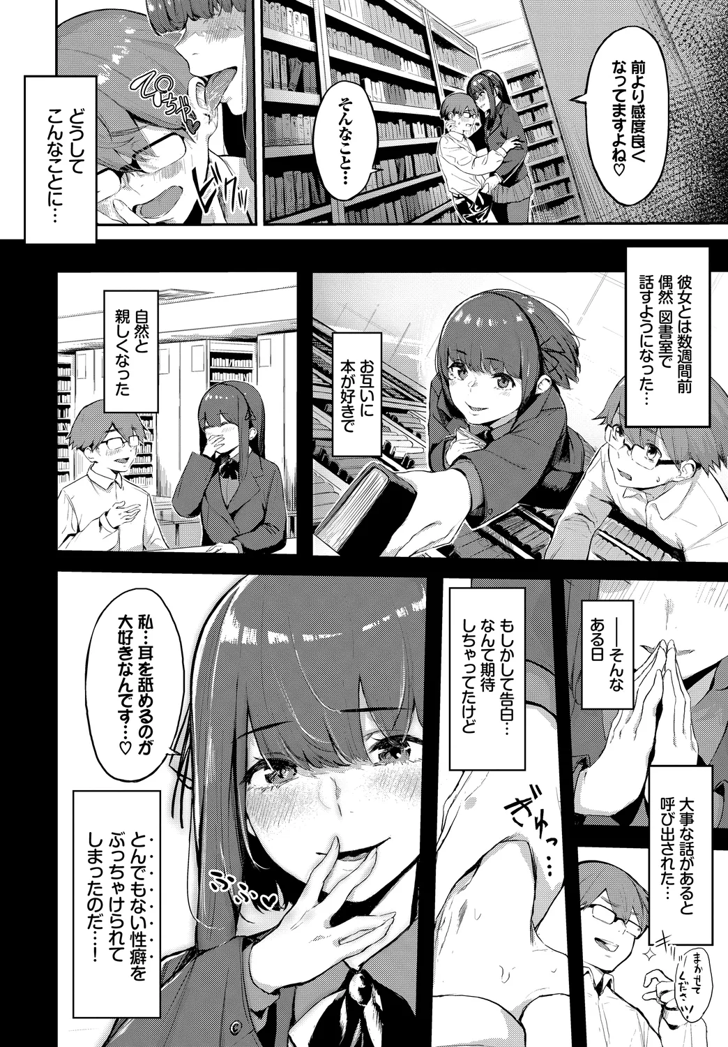 [Anthology]Fetishism Vol. 7 ~Shasei Kanri Hen~ Page 48