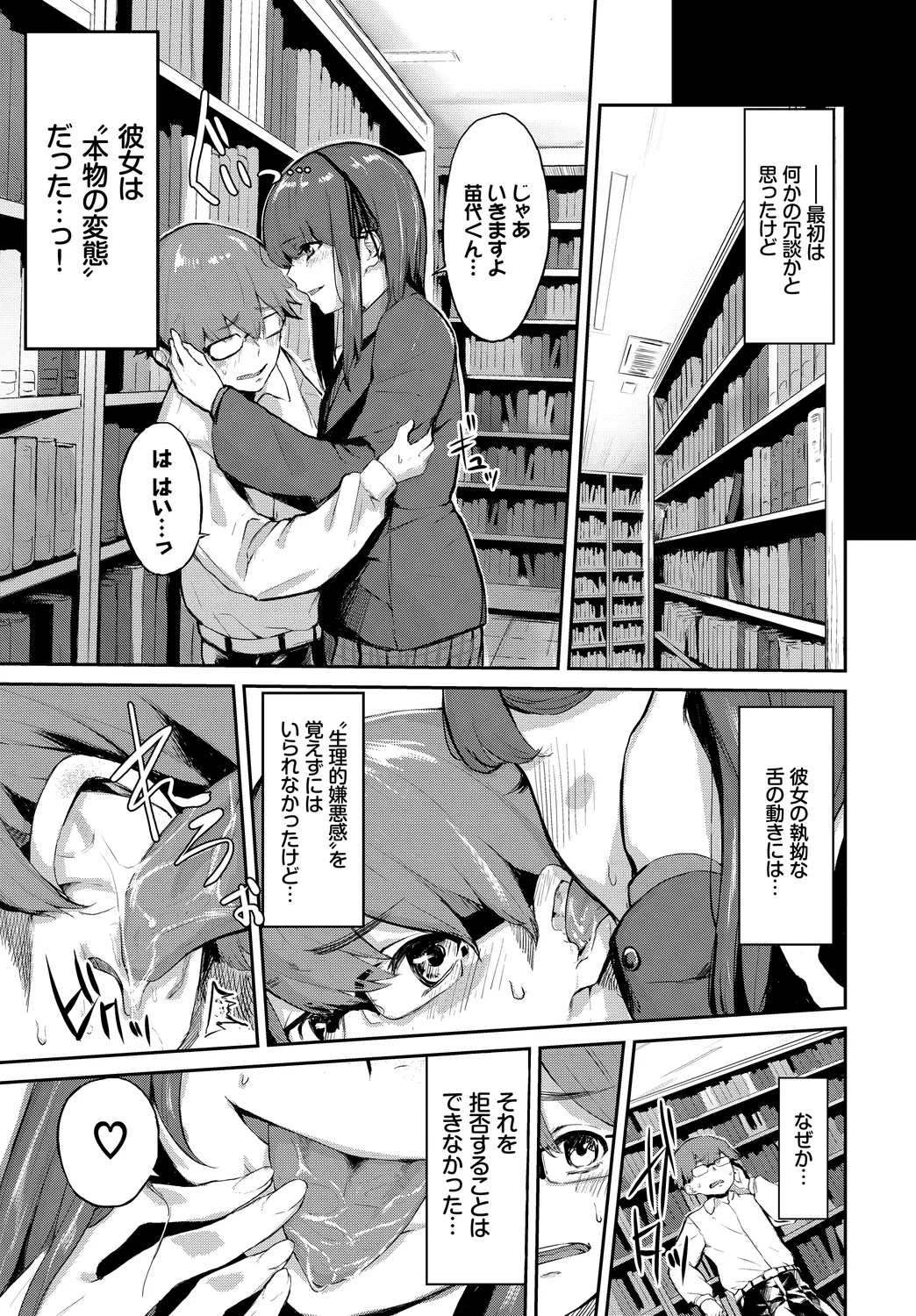 [Anthology]Fetishism Vol. 7 ~Shasei Kanri Hen~ Page 49