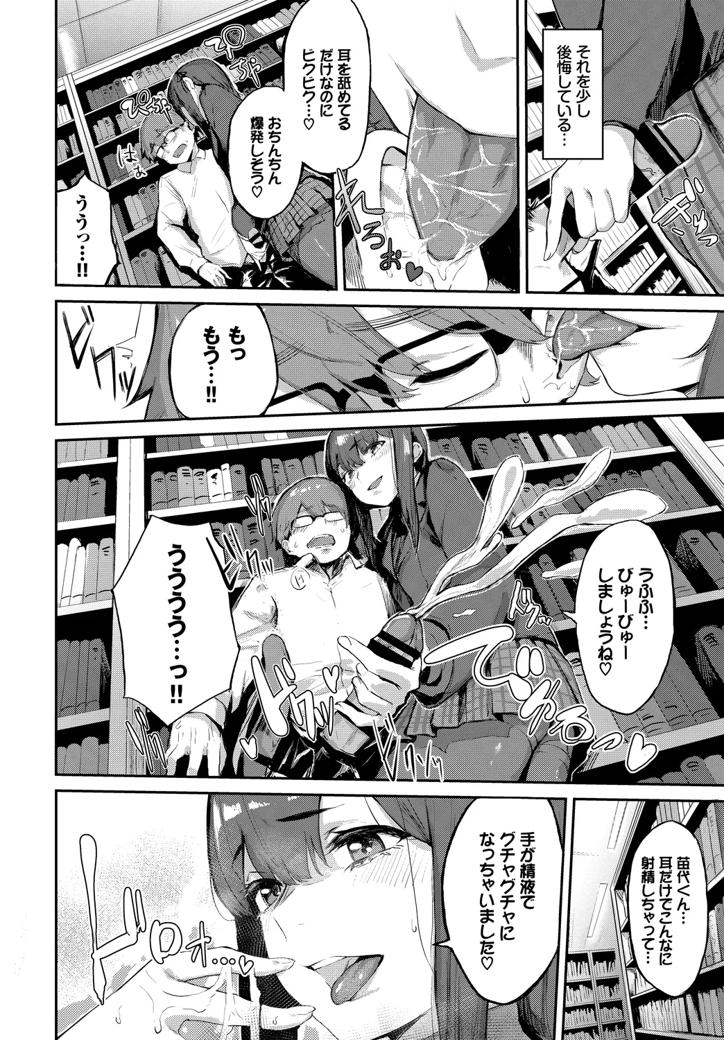 [Anthology]Fetishism Vol. 7 ~Shasei Kanri Hen~ Page 50