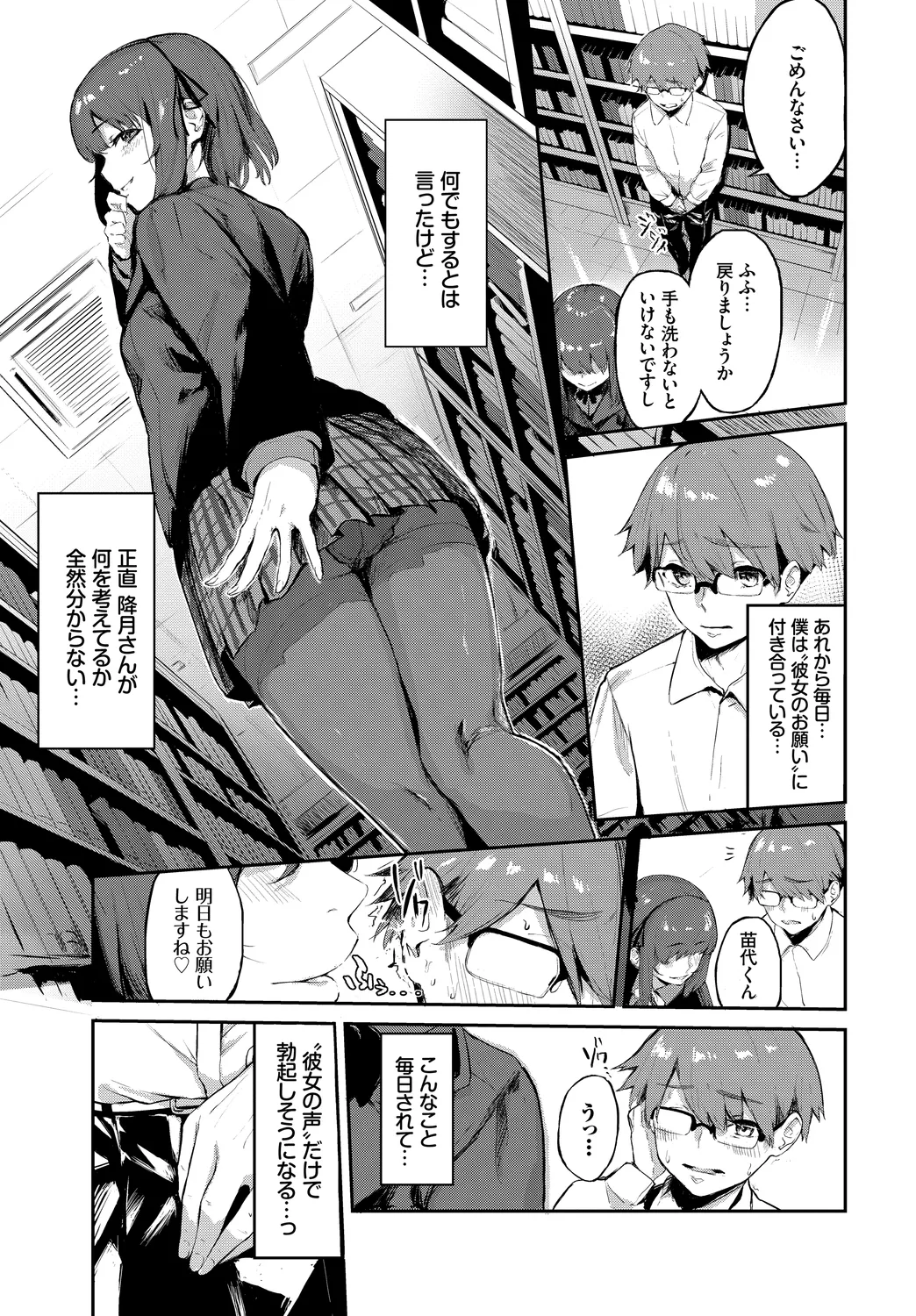 [Anthology]Fetishism Vol. 7 ~Shasei Kanri Hen~ Page 51