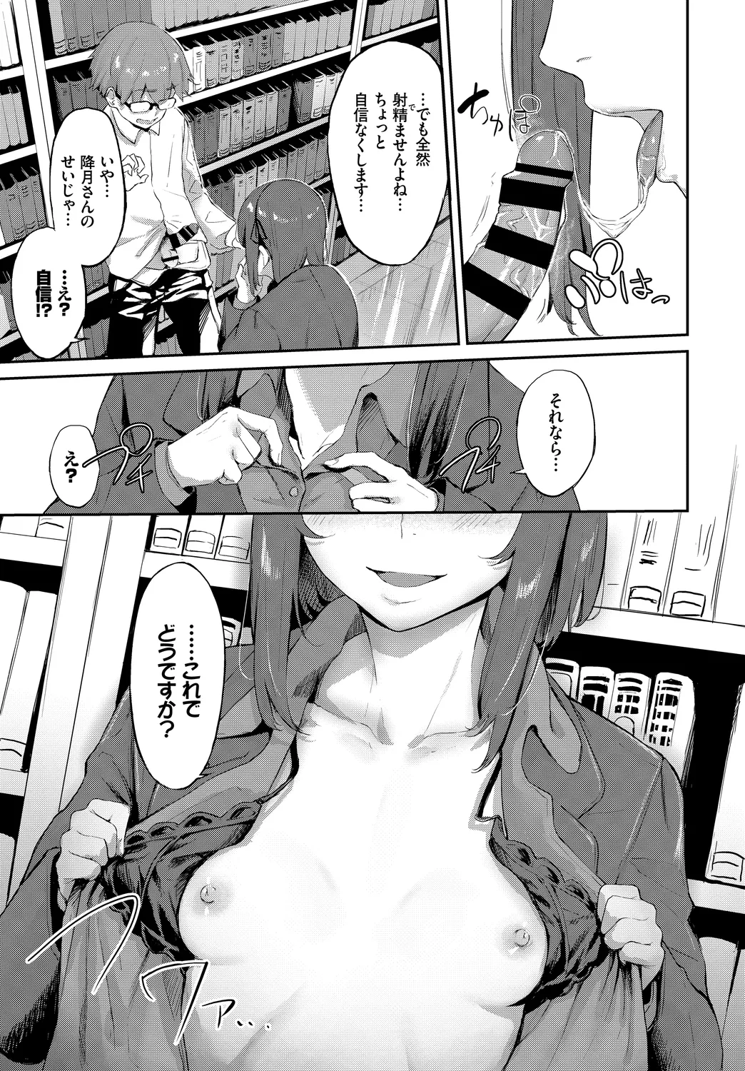 [Anthology]Fetishism Vol. 7 ~Shasei Kanri Hen~ Page 53